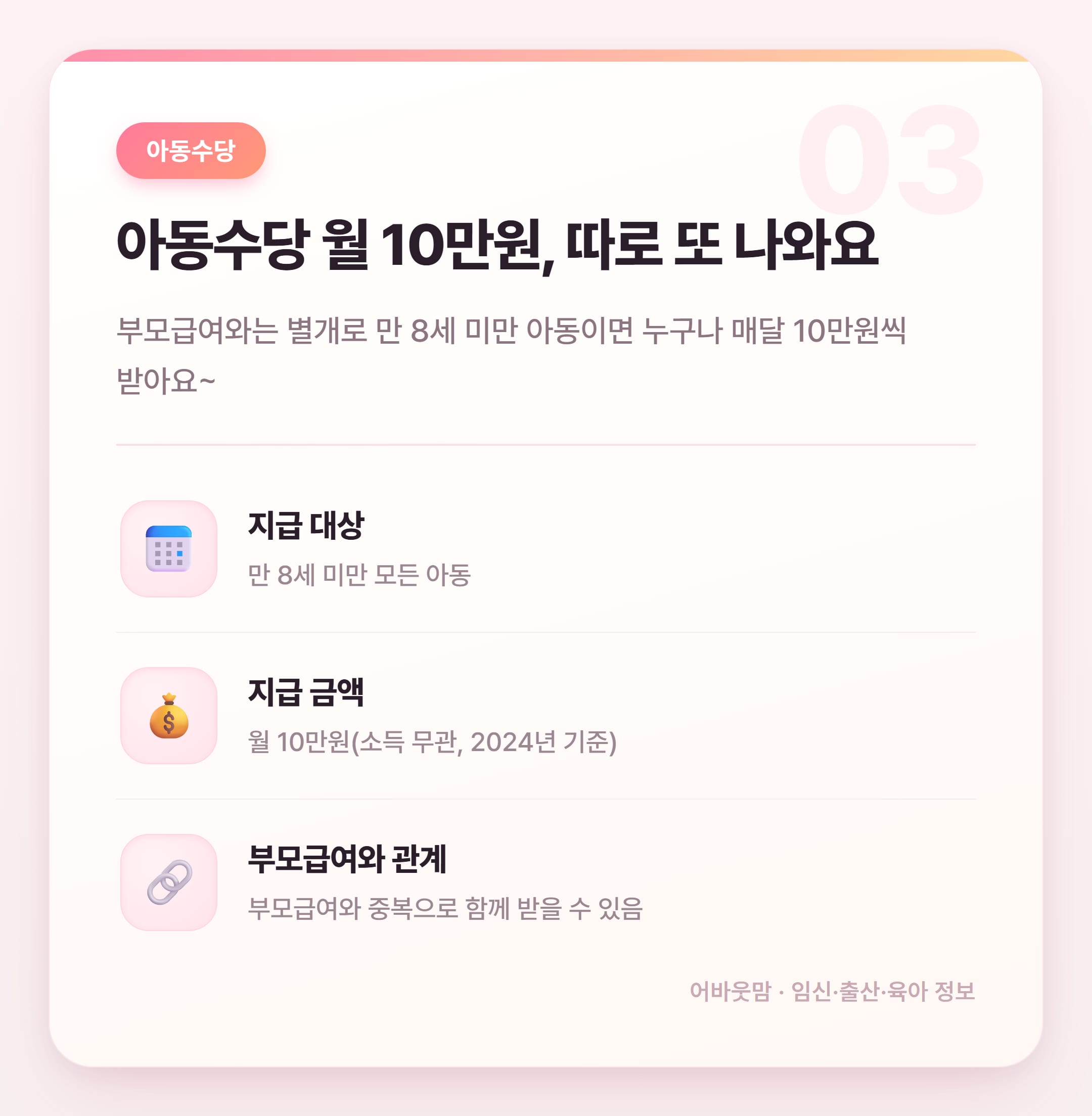 부모급여 어린이집 보내면 얼마 받을까 설명 카드