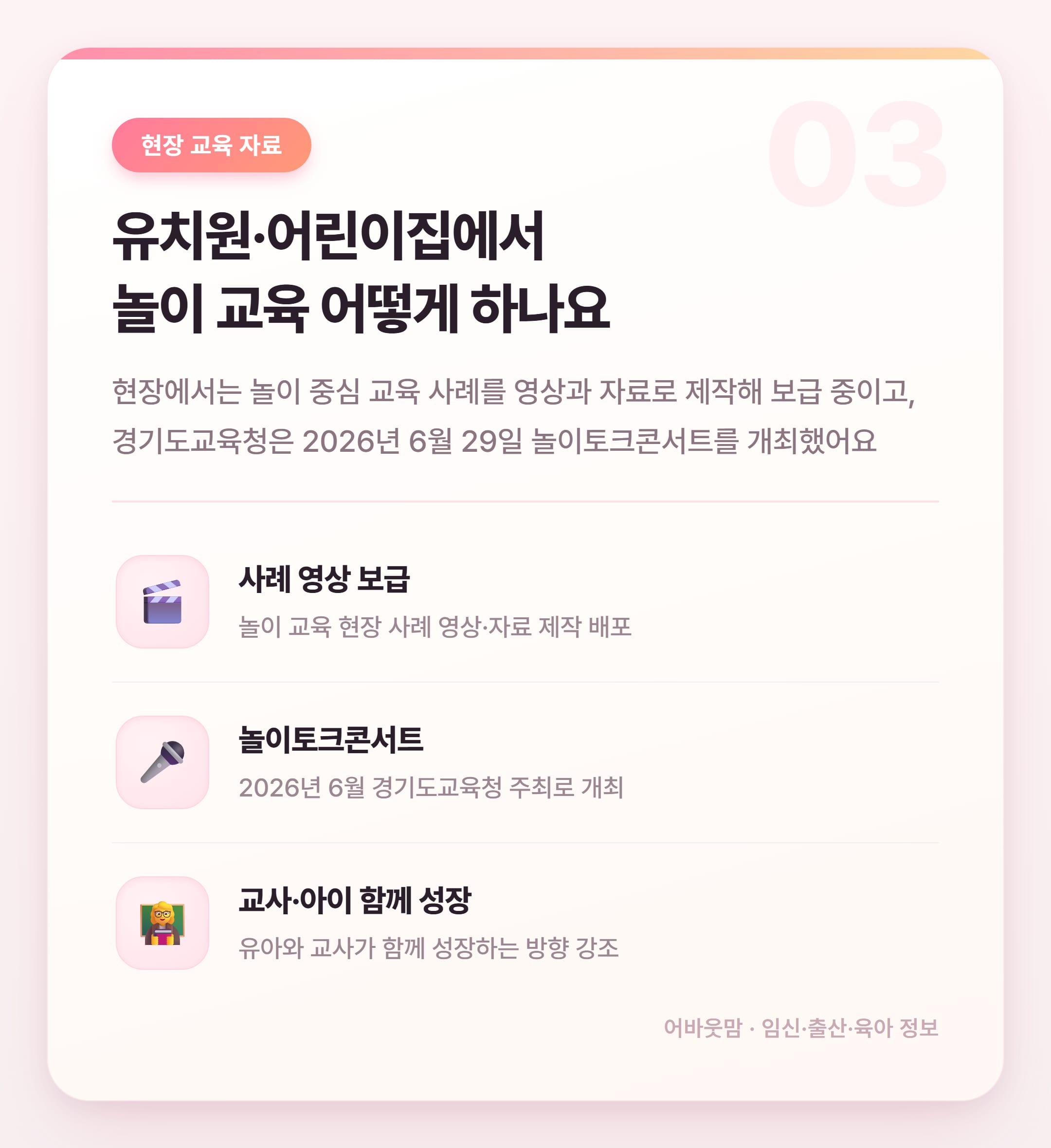 리크놀이학교 입소 전 꼭 알아둘 놀이 중심 교육 정보 설명 카드