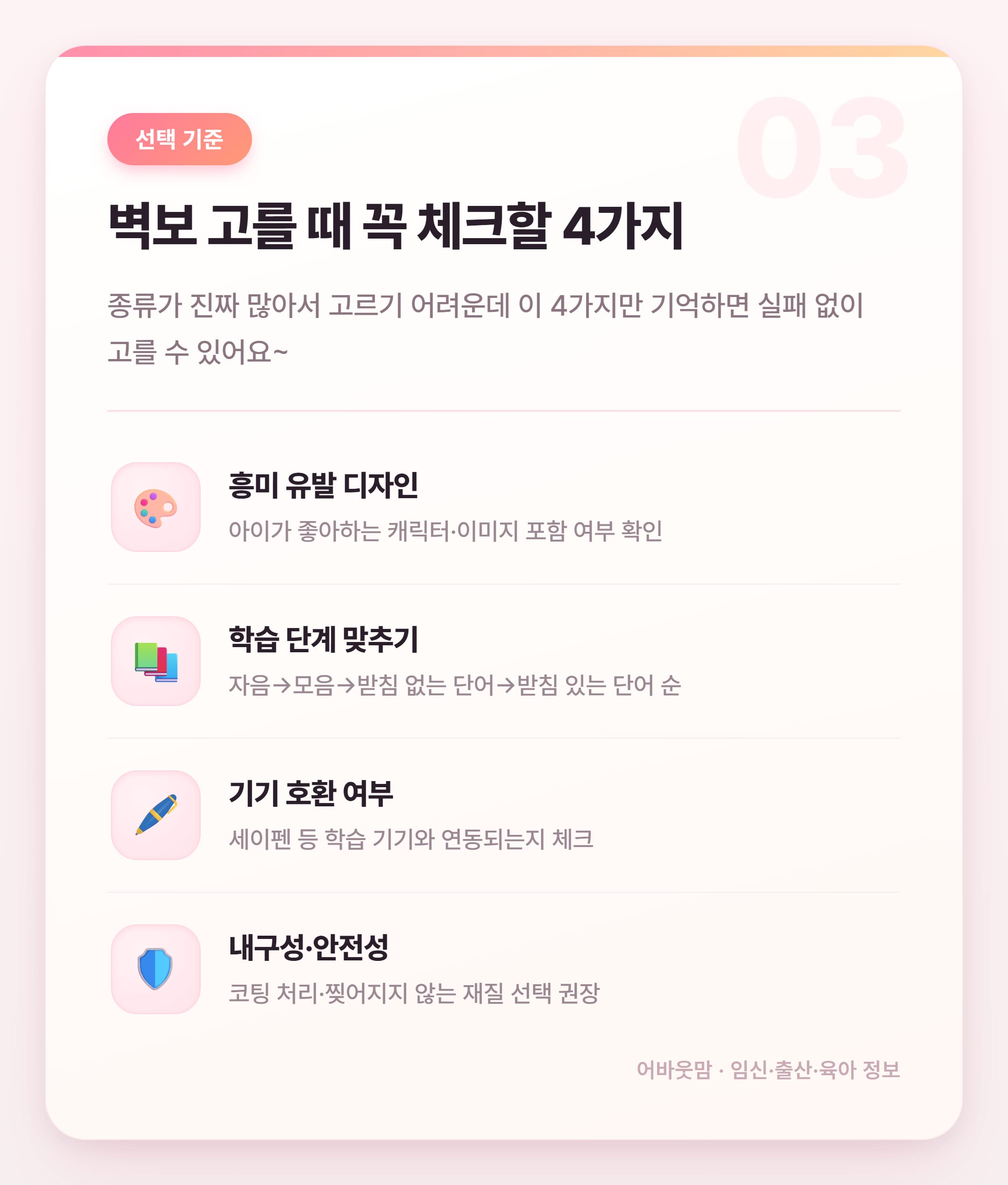 한글 벽보 추천 고르는 법 총정리 설명 카드