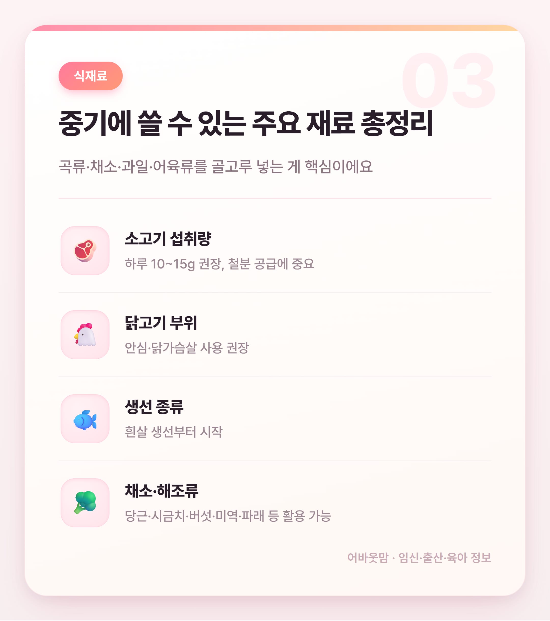 중기 이유식 식단표 엑셀로 정리하는 법 설명 카드