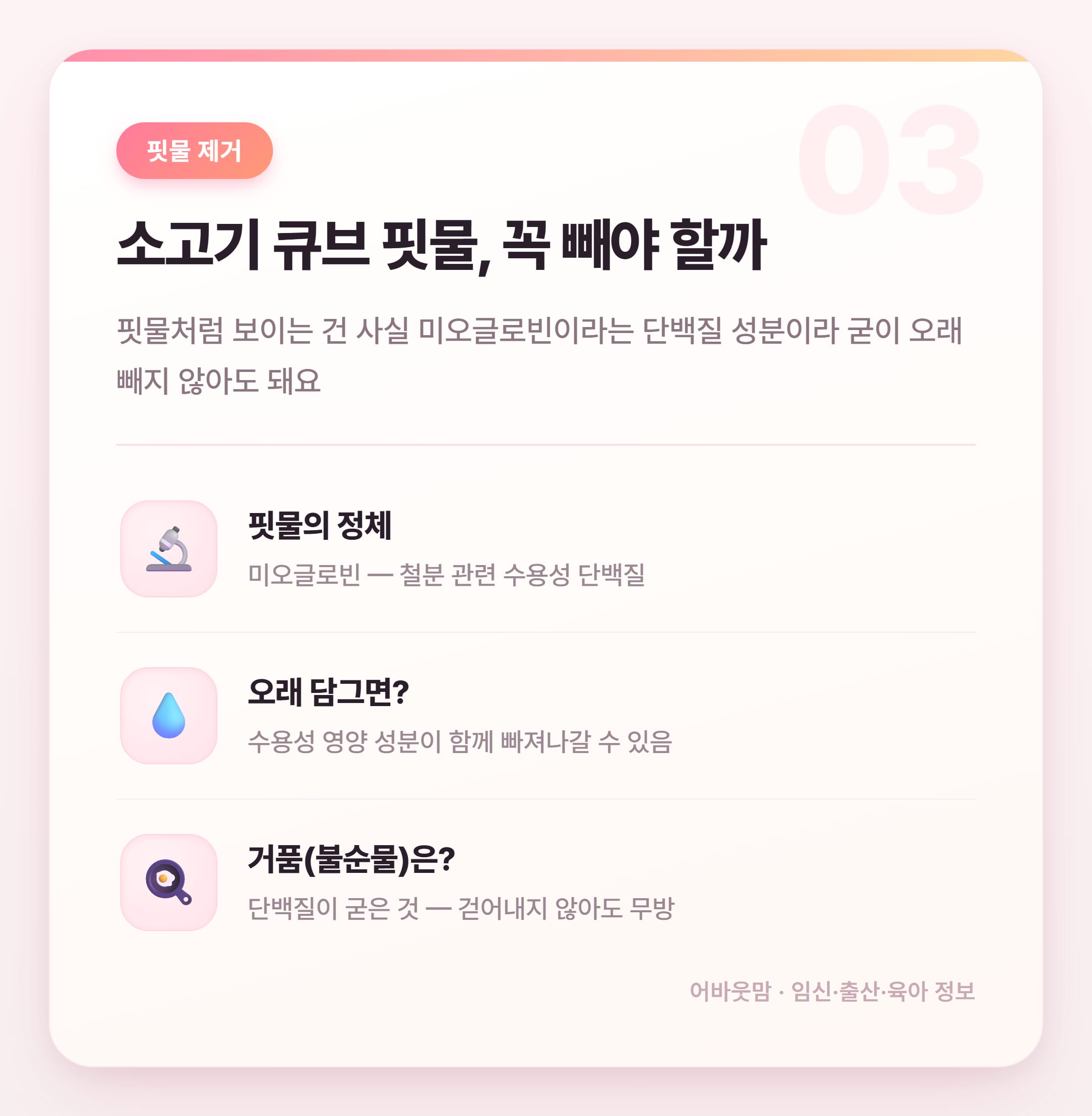 이유식 소고기 큐브 시기별 양과 보관법 정리 설명 카드