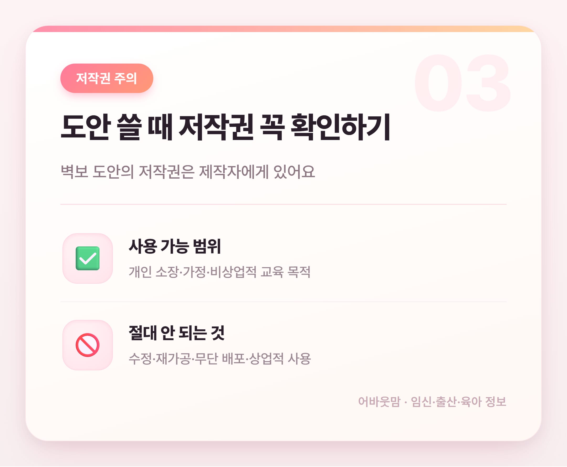 한글 벽보 도안으로 시작하는 유아 한글 교육 실전 정리 설명 카드