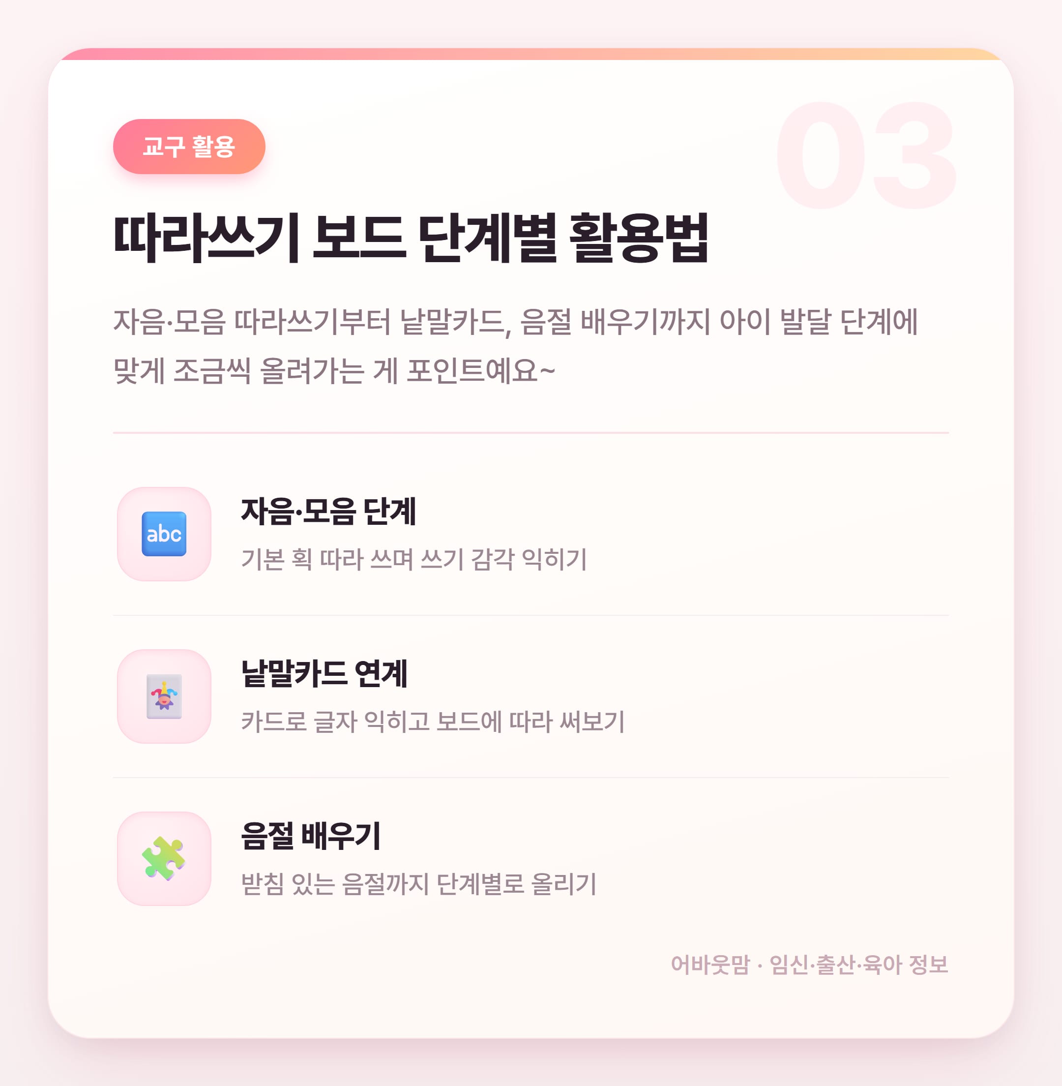 한글 따라쓰기 보드 언제 시작하면 좋을까 설명 카드