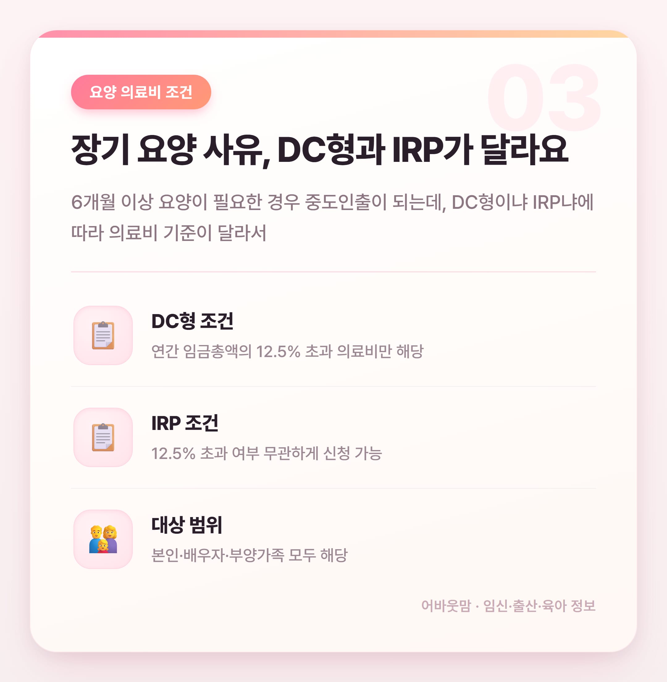 퇴직연금 중도인출 가능한 사유와 세금 정리 설명 카드