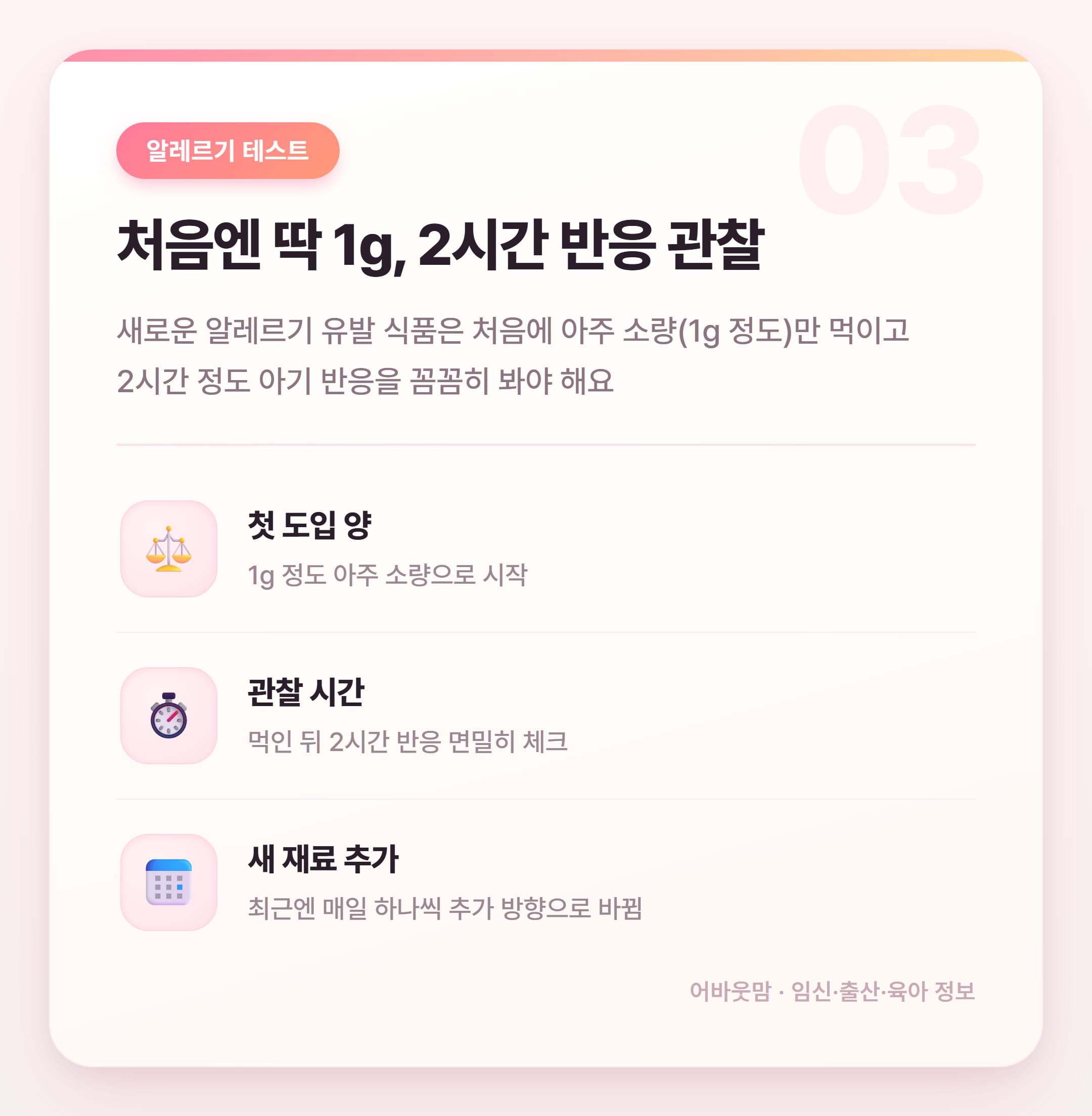 게살 이유식 시기 언제부터 줘도 될까 설명 카드