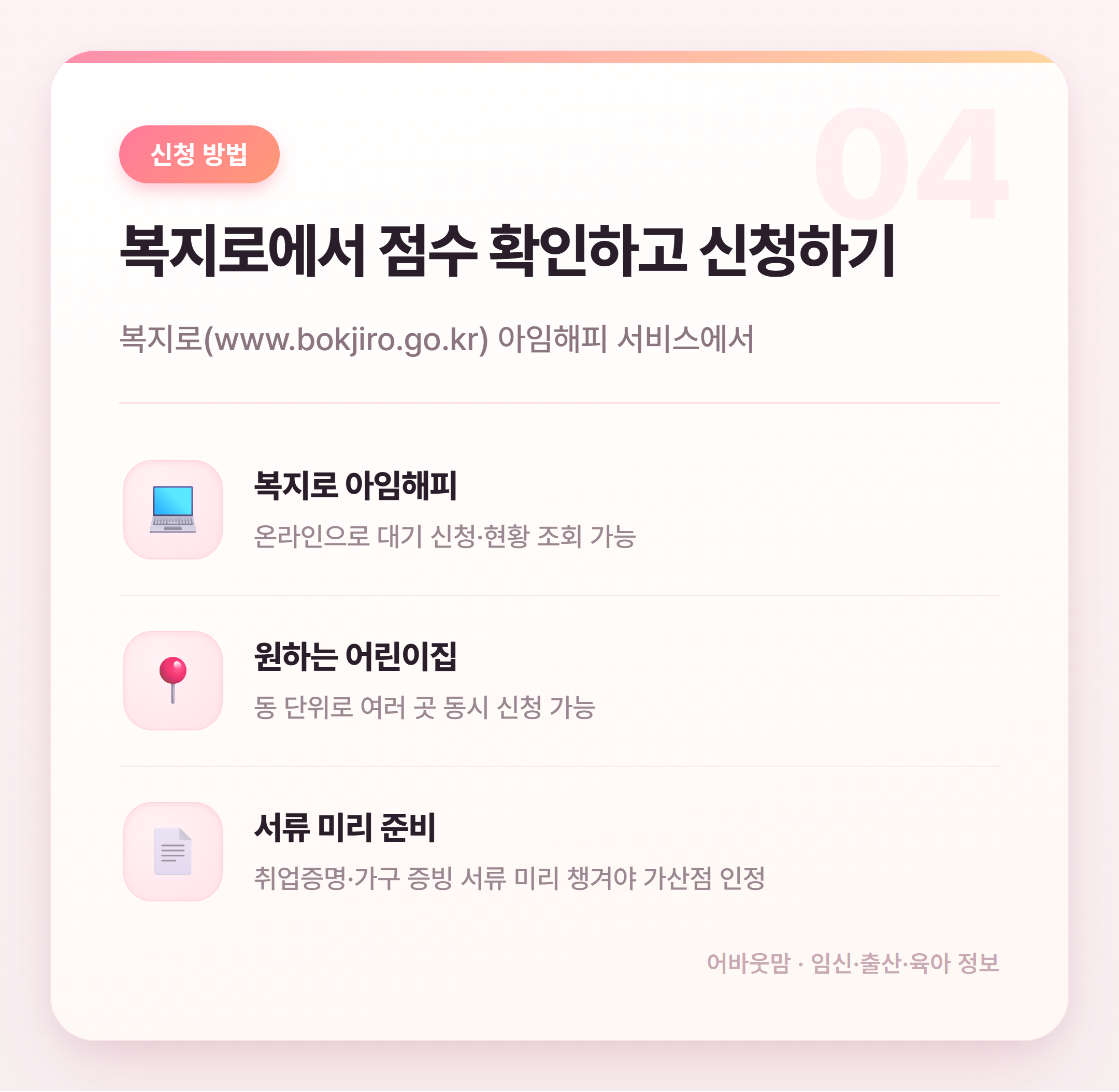 어린이집 입소대기 점수 기준 총정리 설명 카드