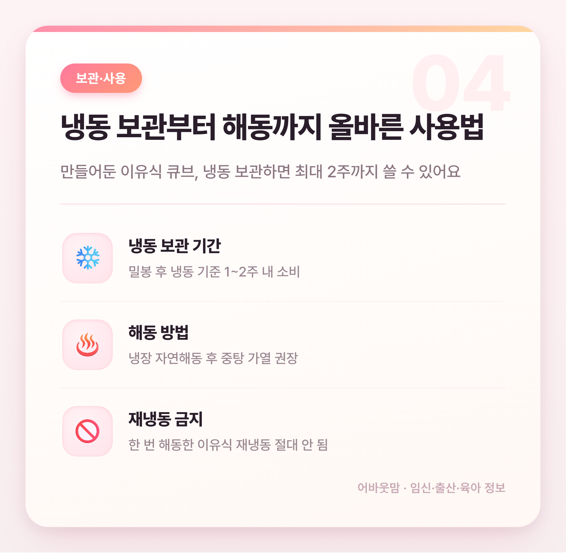 이유식 큐브 보관용기 고르는 법 총정리 설명 카드
