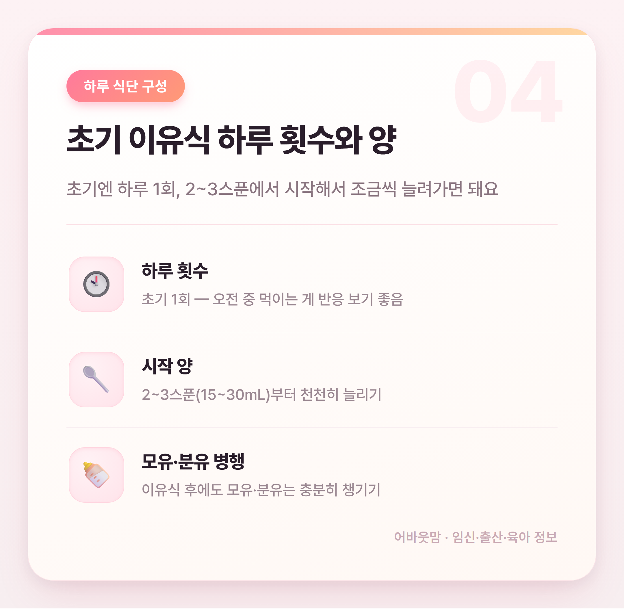 초기이유식 식단표 처음 짜는 법 정리 설명 카드