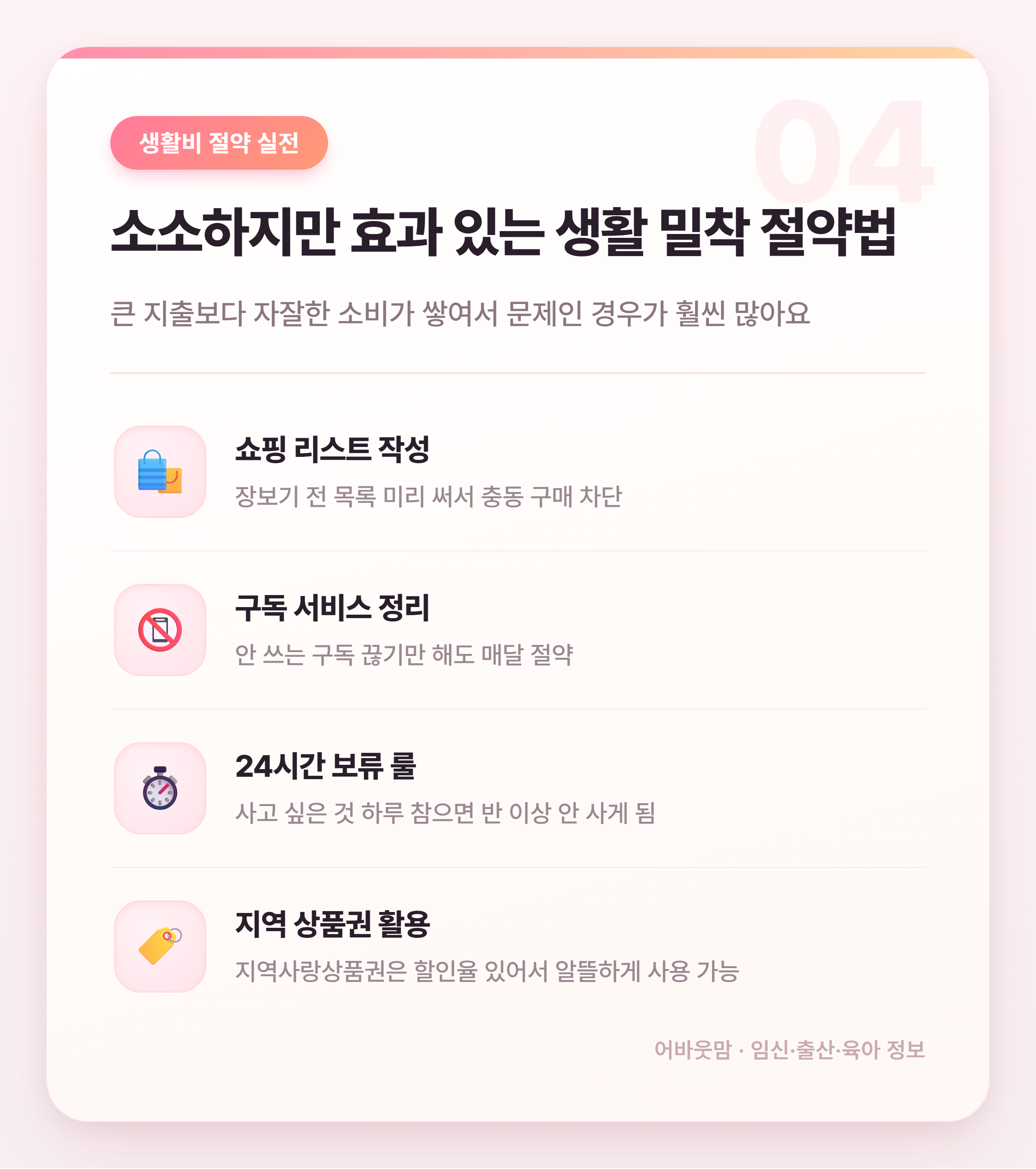 가계부 앱으로 새는 돈 잡는 법 총정리 설명 카드