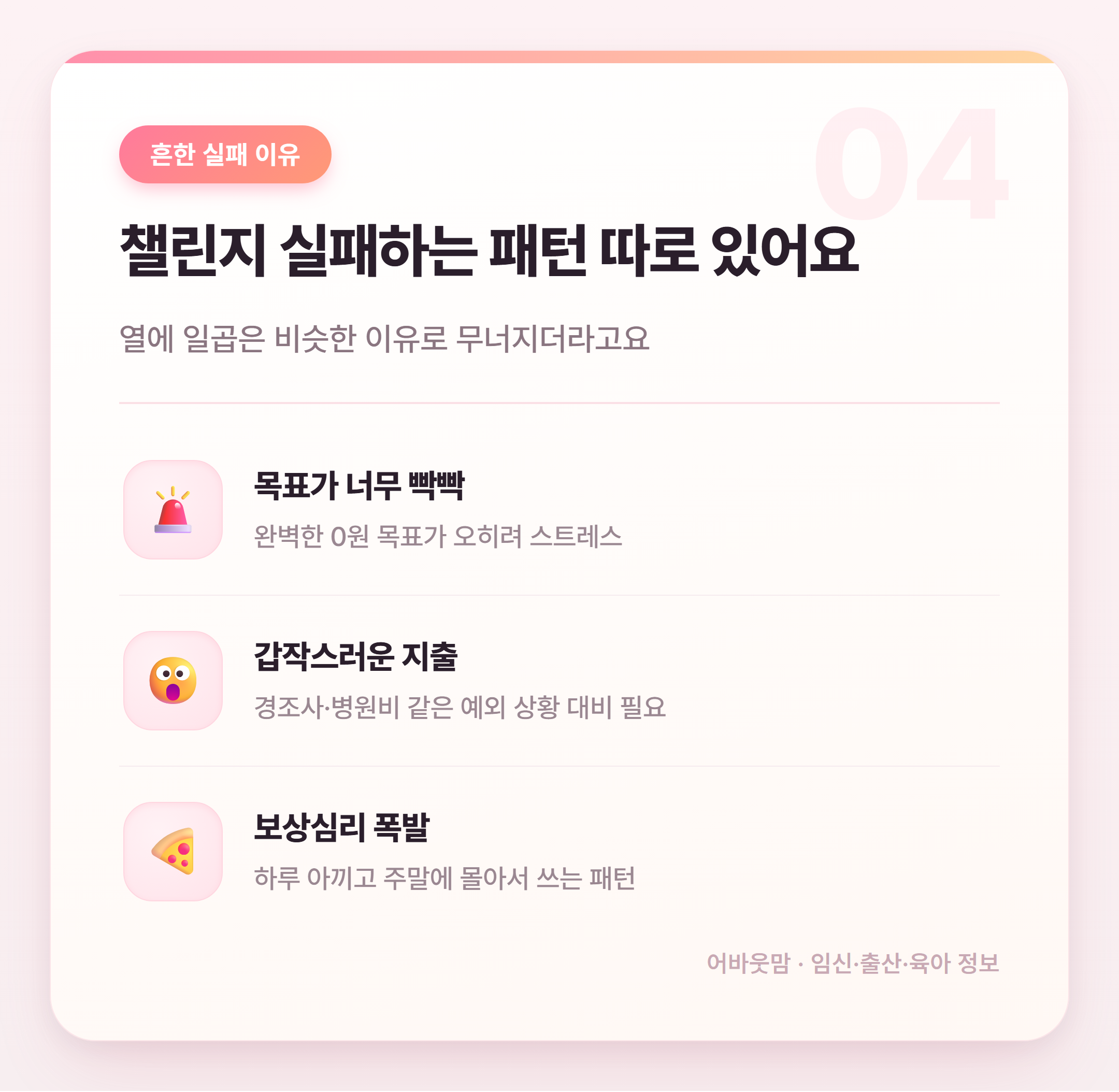 무지출 챌린지 현실 후기와 요령 정리 설명 카드
