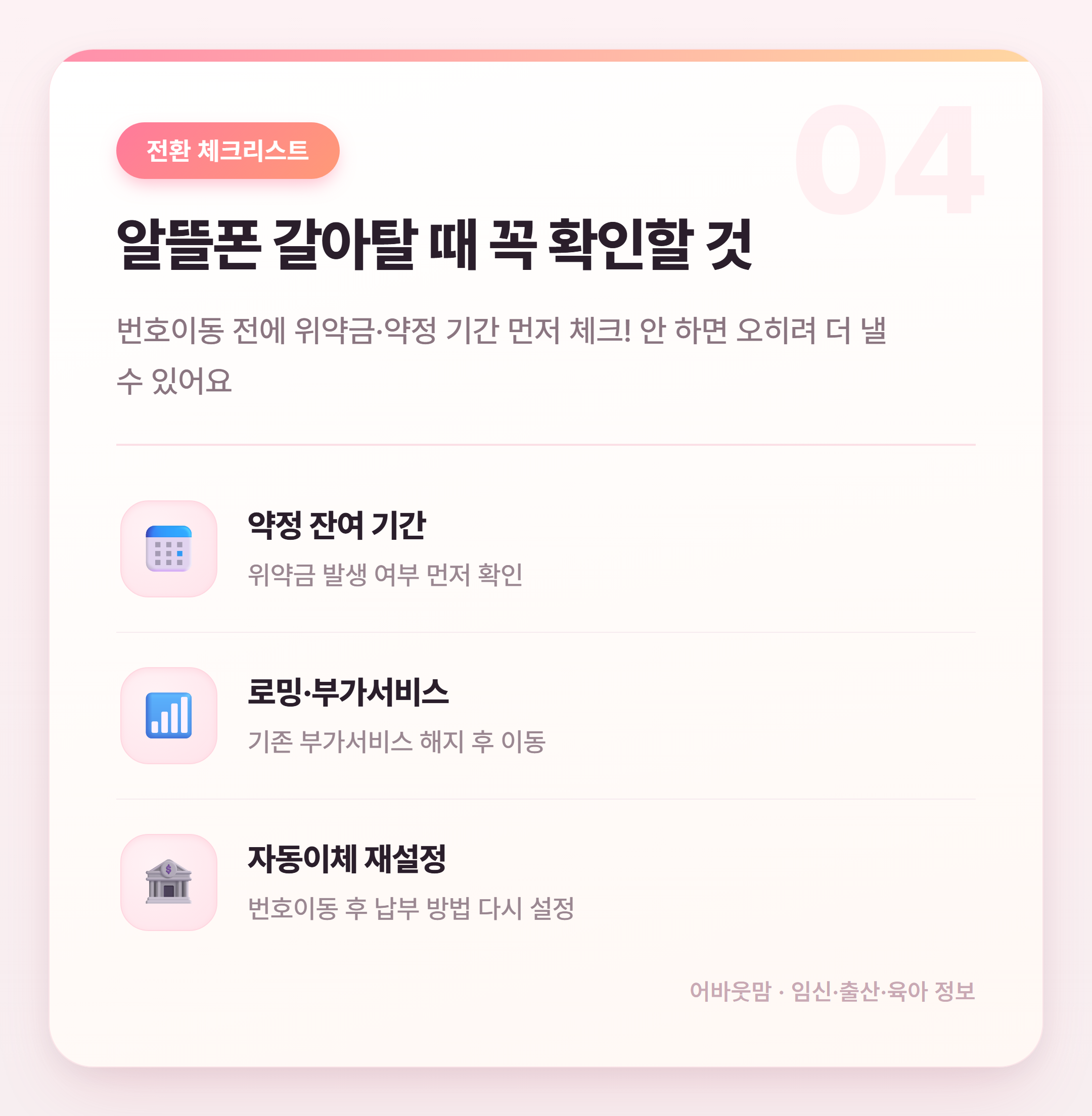 알뜰폰으로 육아가정 통신비 반값 만들기 설명 카드