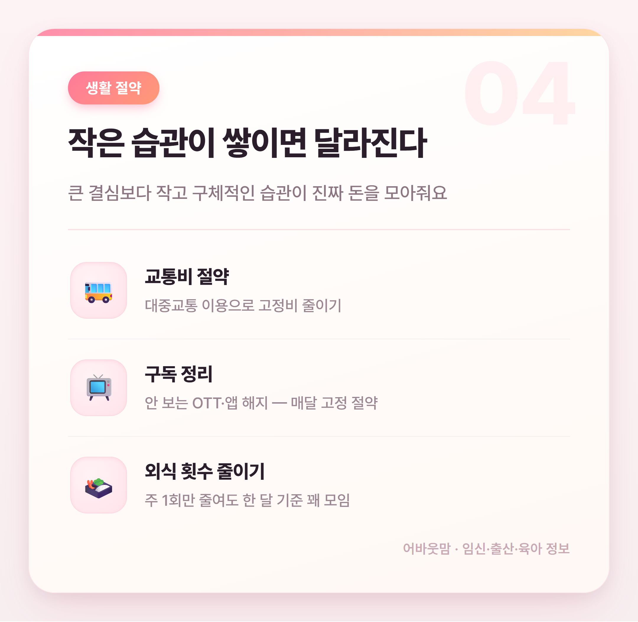 자동이체 강제저축 세팅법 총정리 설명 카드