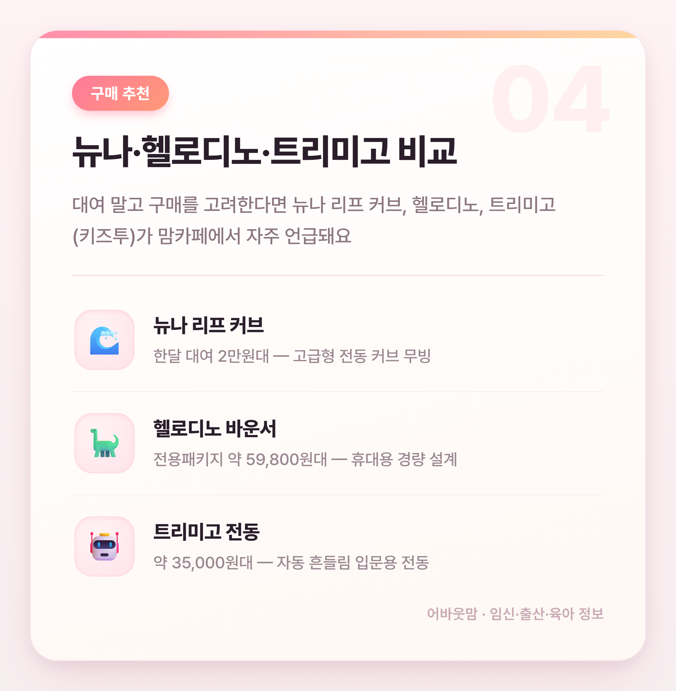 아기 바운서 종류별 비교 어떤 게 맞을까 설명 카드