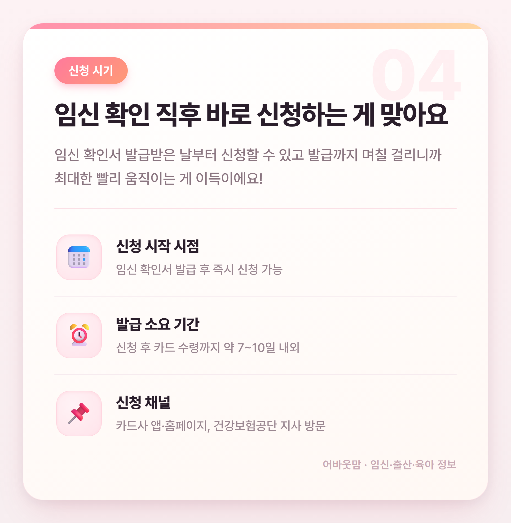 국민행복카드 임신출산 진료비 지원 총정리 설명 카드
