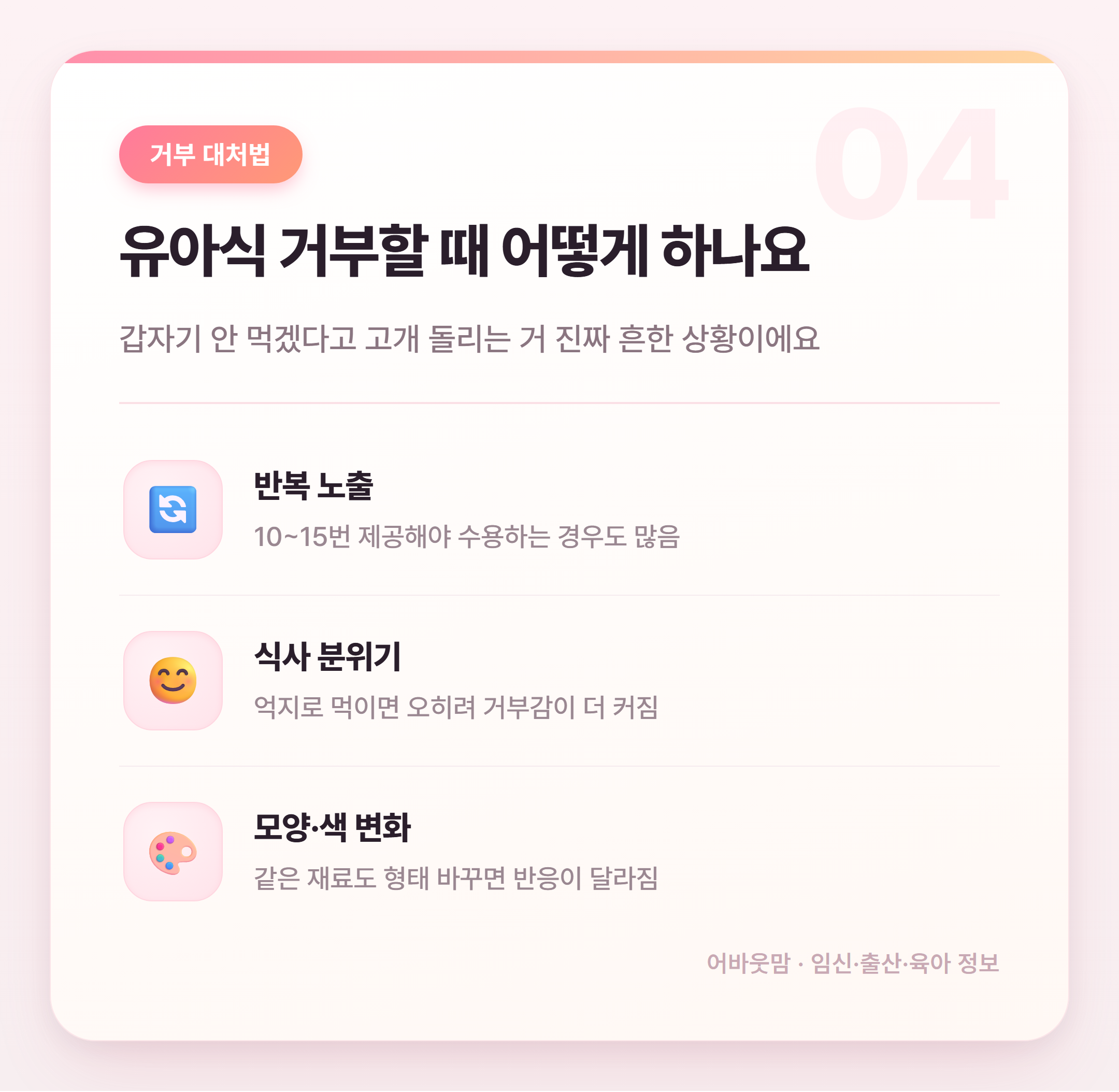 유아식 언제부터 시작할까 시기·재료 총정리 설명 카드