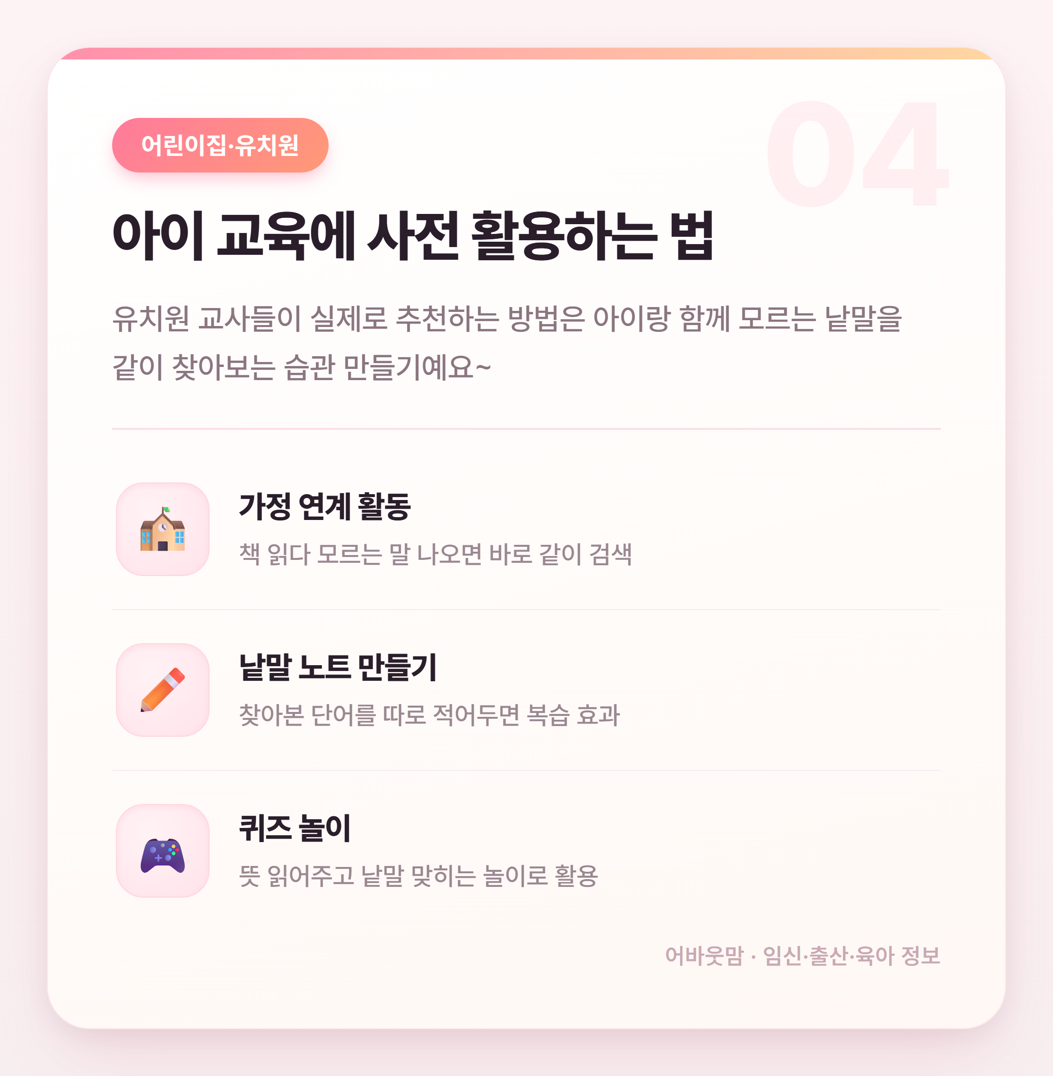 한글사전 다운로드 방법 어린이집·유치원 활용까지 설명 카드