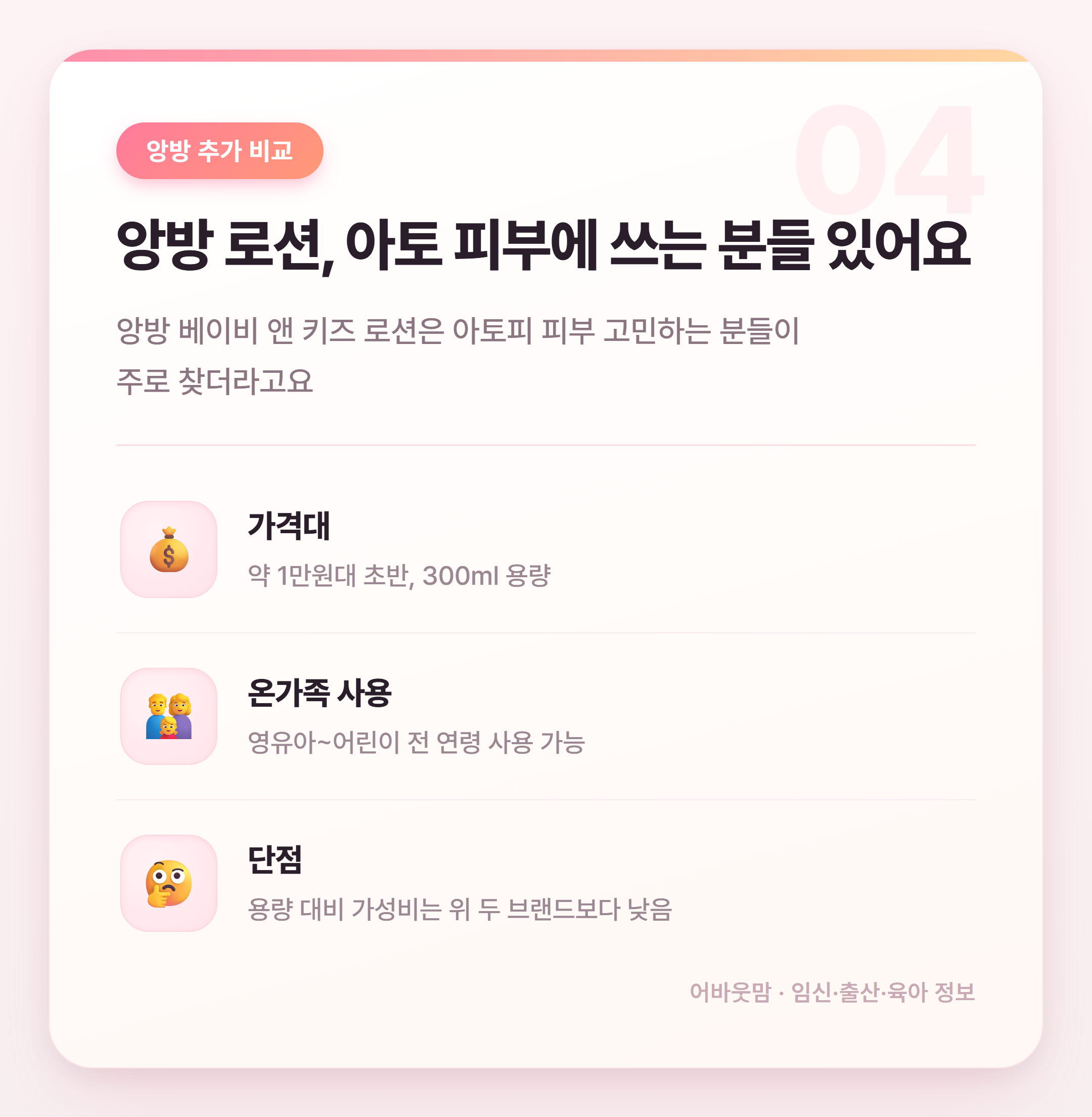 아기 로션 어떤 거 써요? 인기 제품 비교 정리 설명 카드