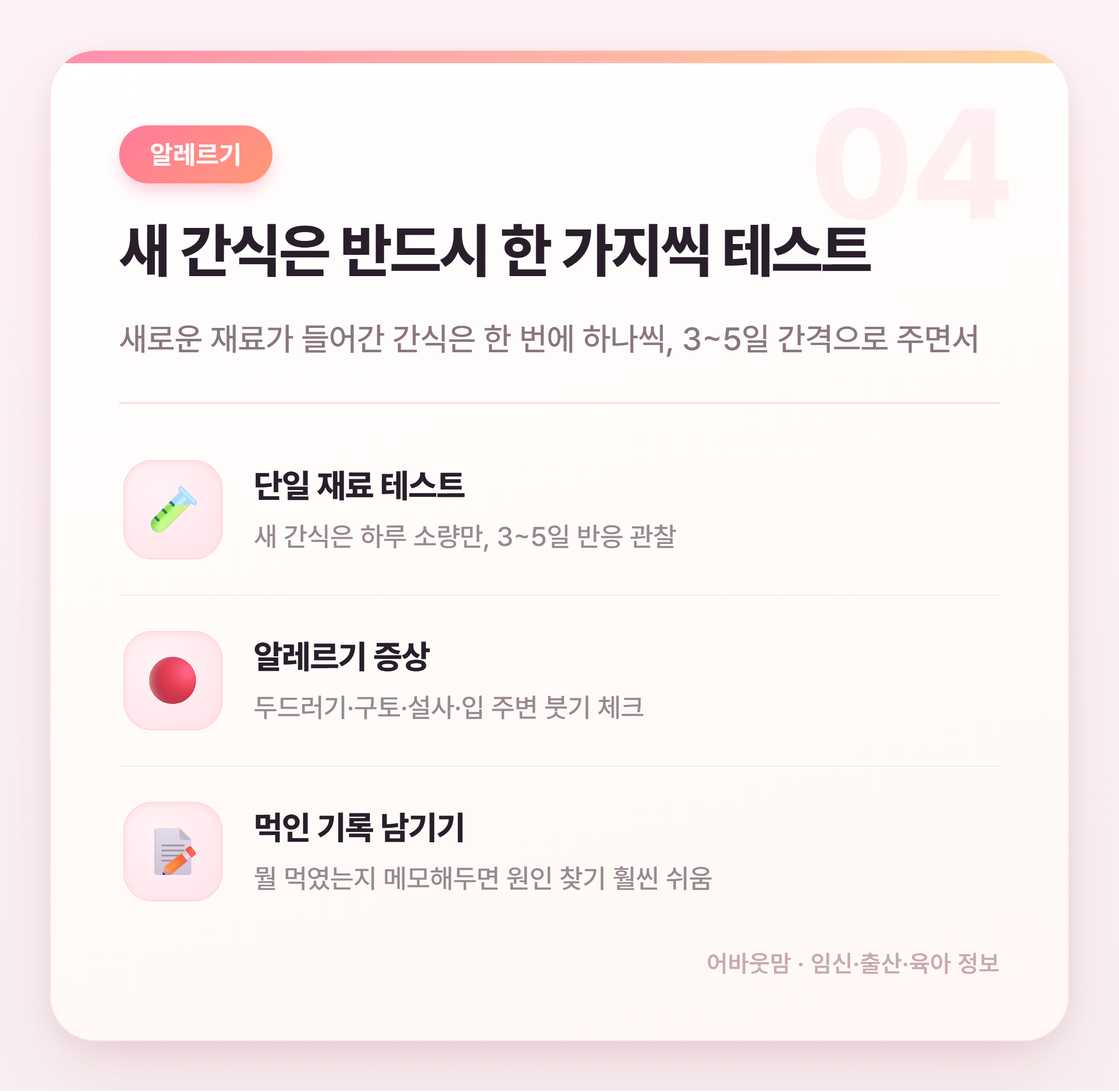 돌 전 아기 간식 고를 때 꼭 확인할 것들 설명 카드