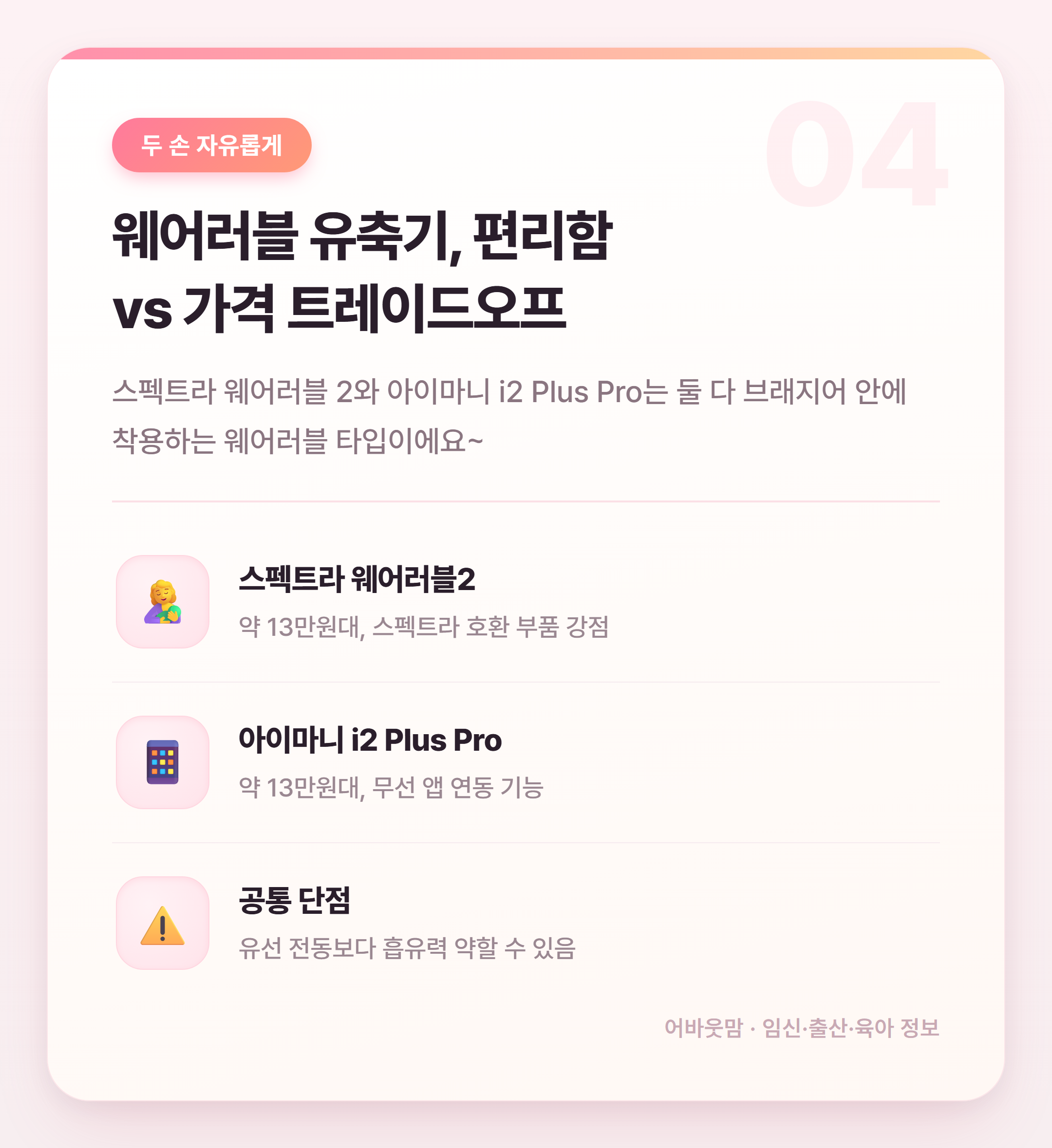 유축기 종류별 비교 어떤 걸 골라야 할까 설명 카드