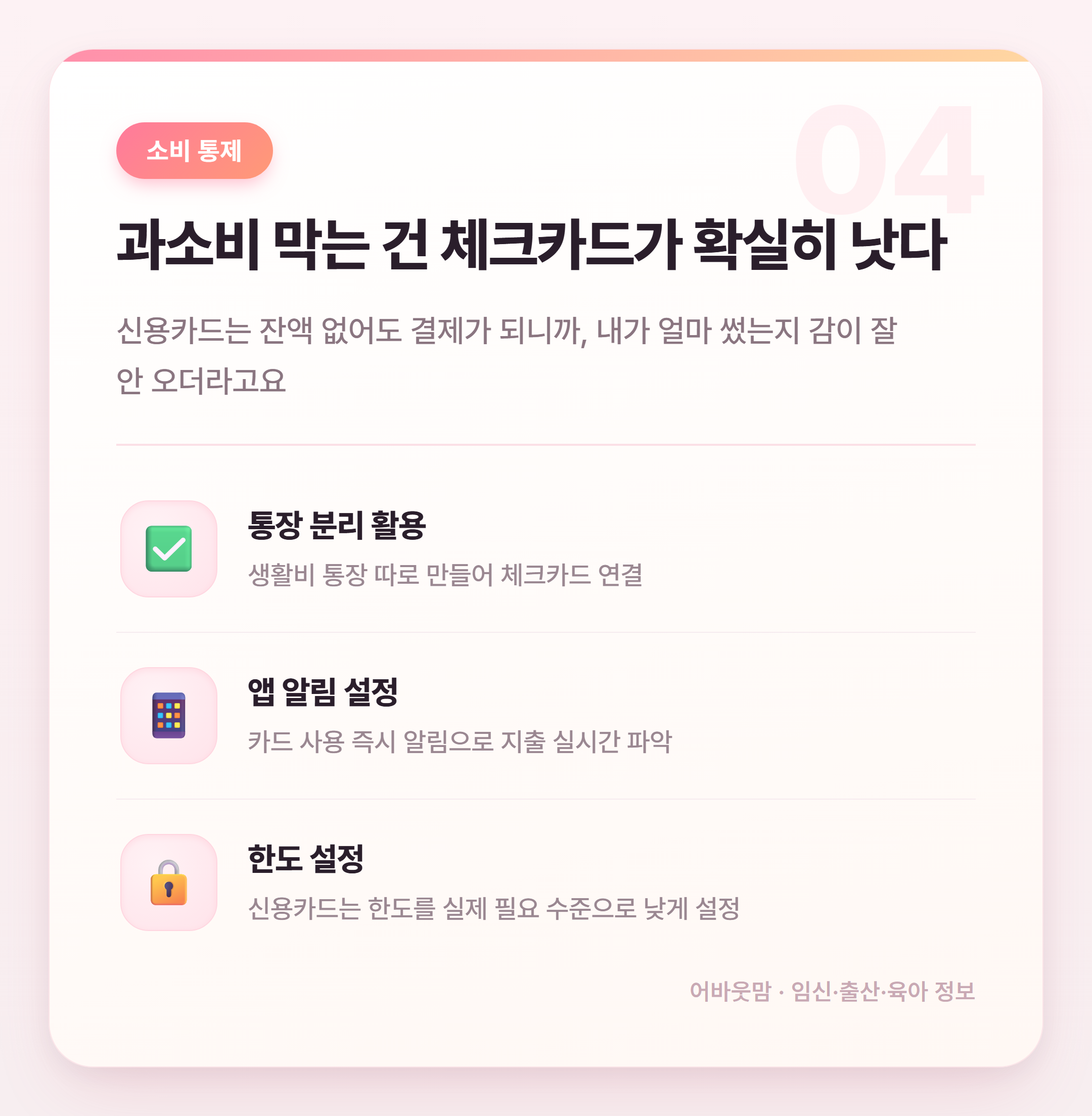 체크카드 신용카드 혜택 비교, 육아맘 어떤 게 나을까 설명 카드