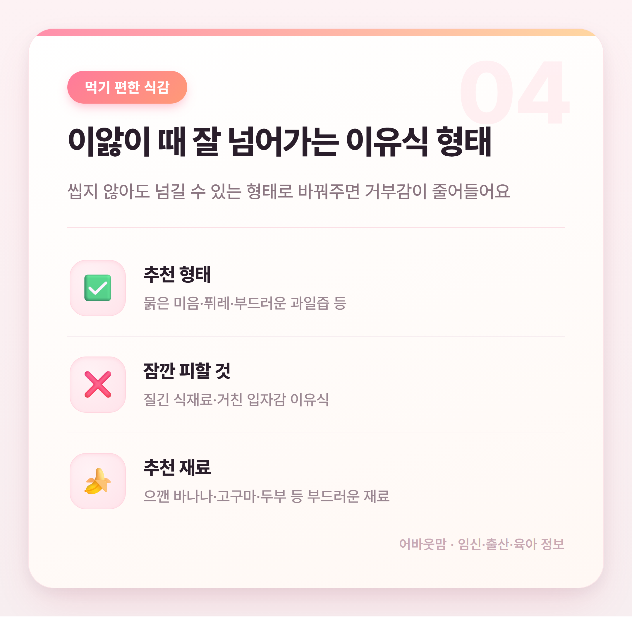 이앓이 이유식 거부, 원인과 대처법 총정리 설명 카드