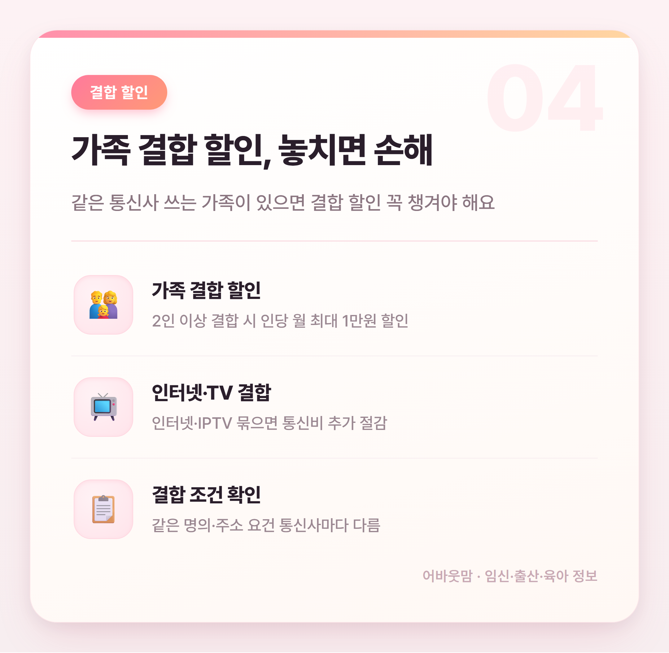 통신비 요금제 다이어트 이렇게 줄였어요 설명 카드