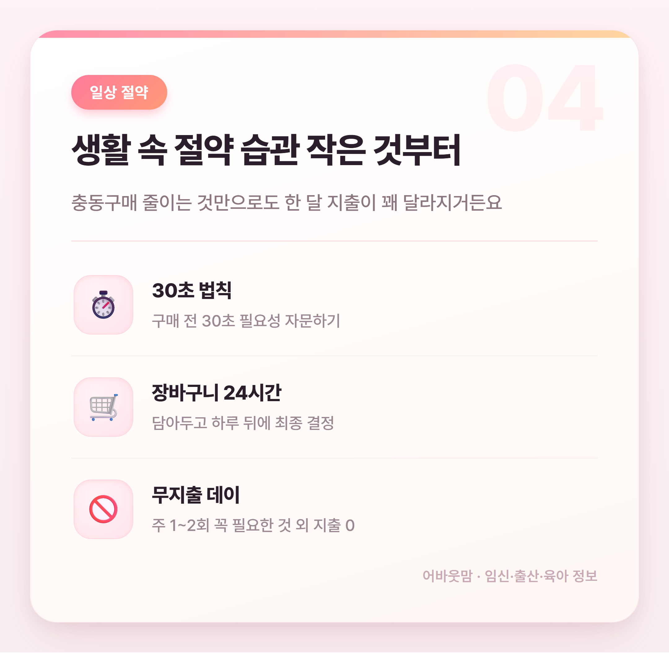 보험료 리모델링 점검 & 생활 절약 습관 정리 설명 카드