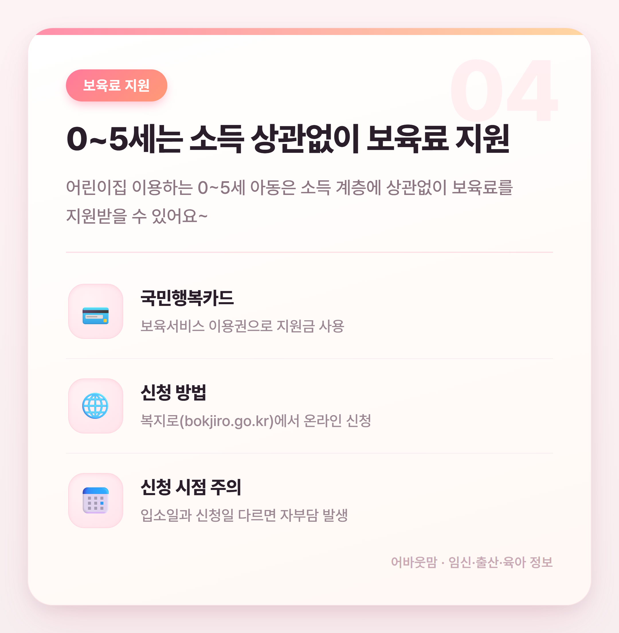 어린이집 입소대기 신청 방법과 우선순위 총정리 설명 카드