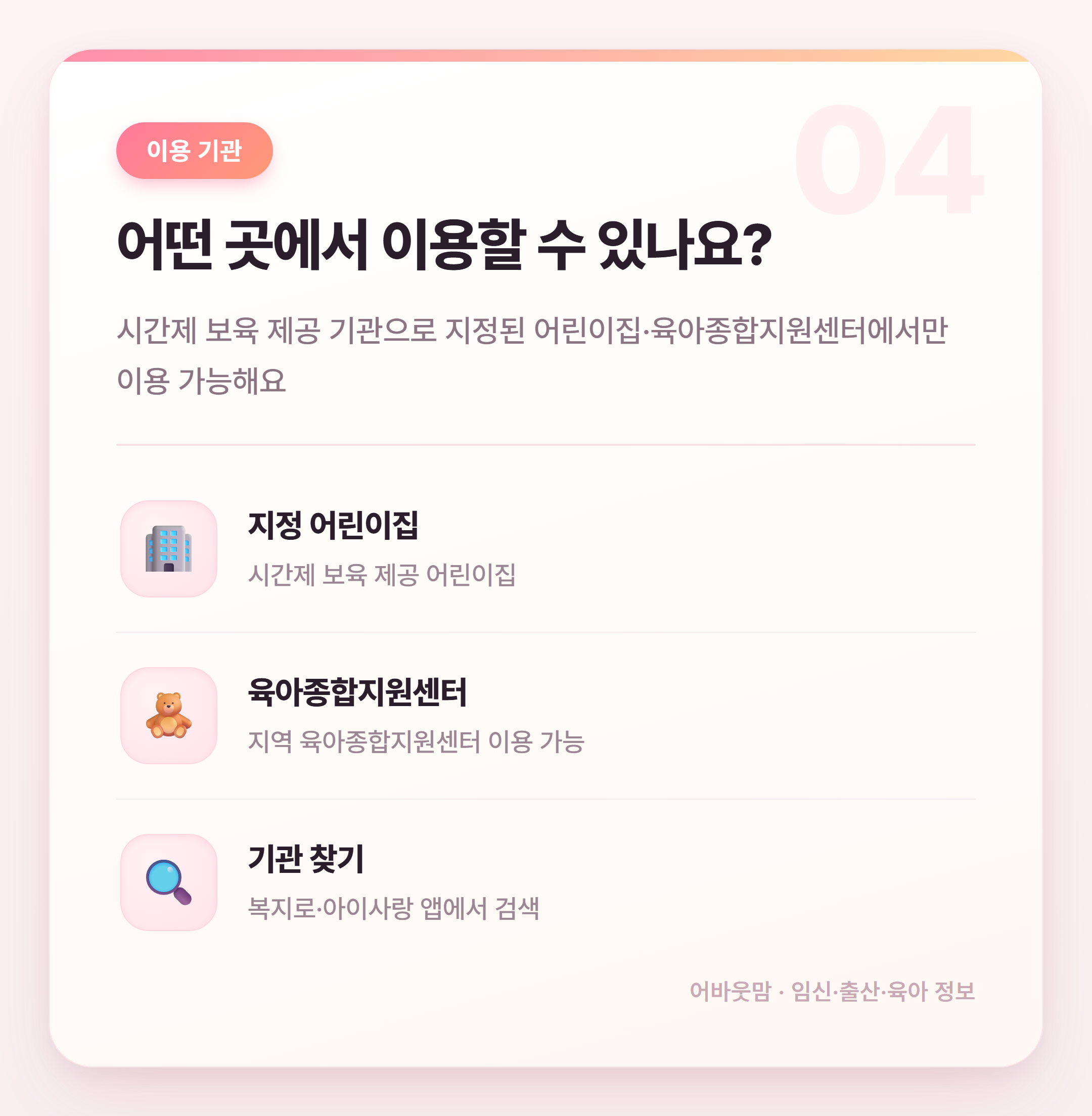 시간제 보육료 지원 대상·금액 총정리 설명 카드