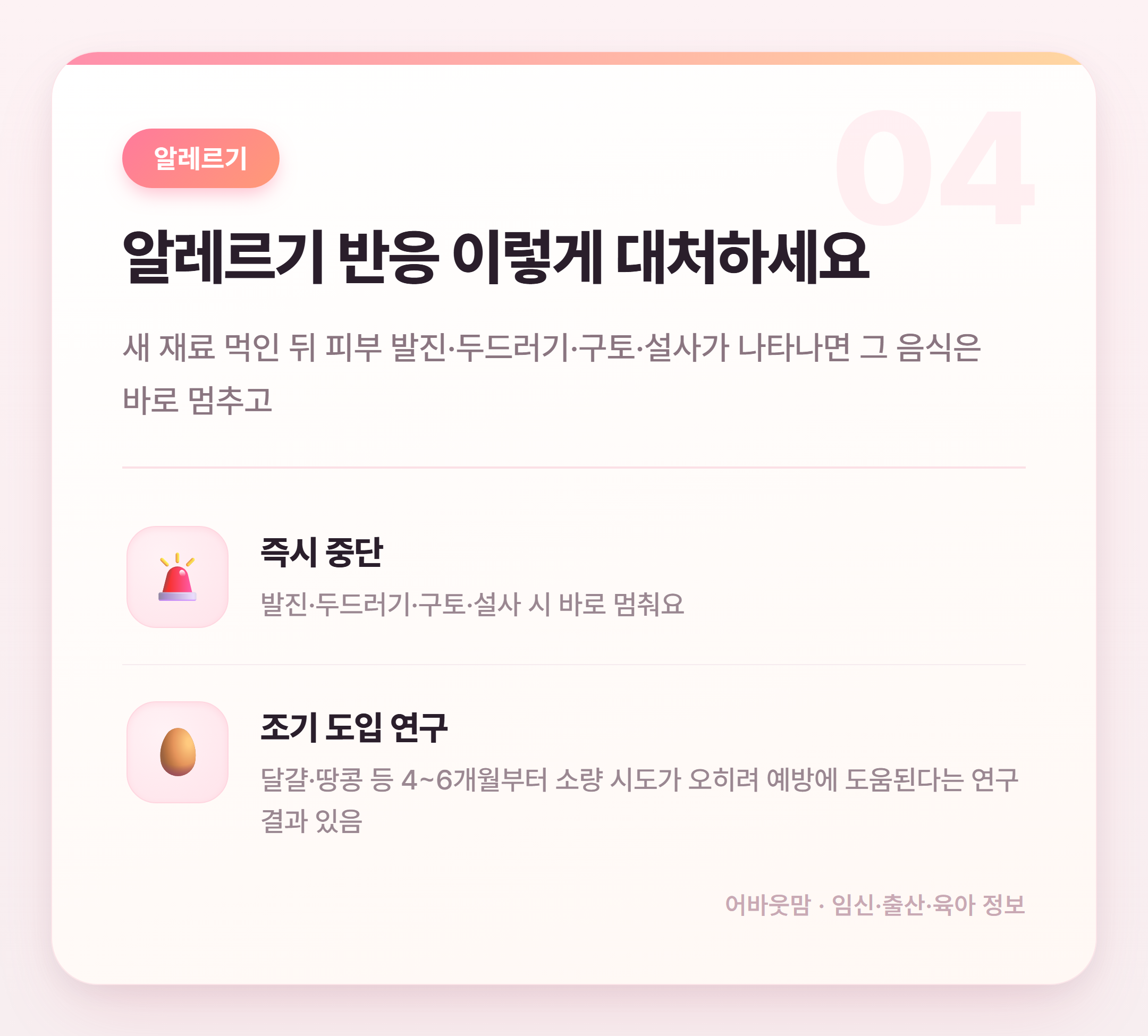 초기 이유식 준비물과 시작 시기 정리 설명 카드