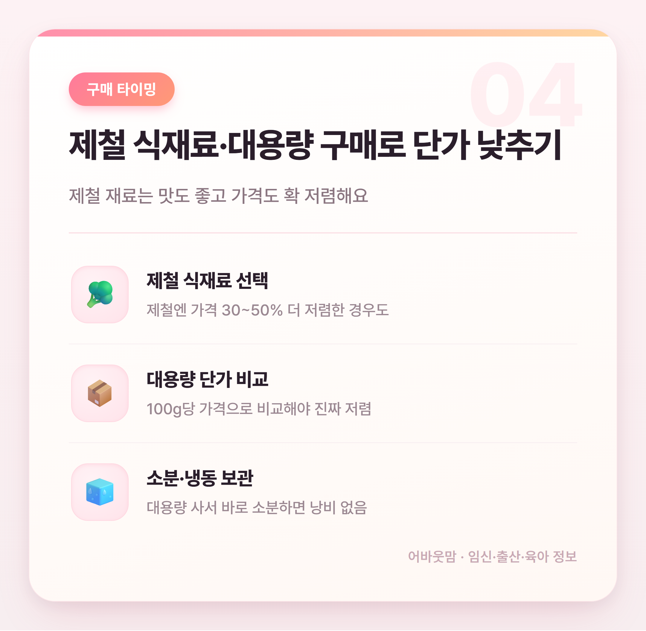 장바구니 물가 절약 장보기 꿀팁 총정리 설명 카드