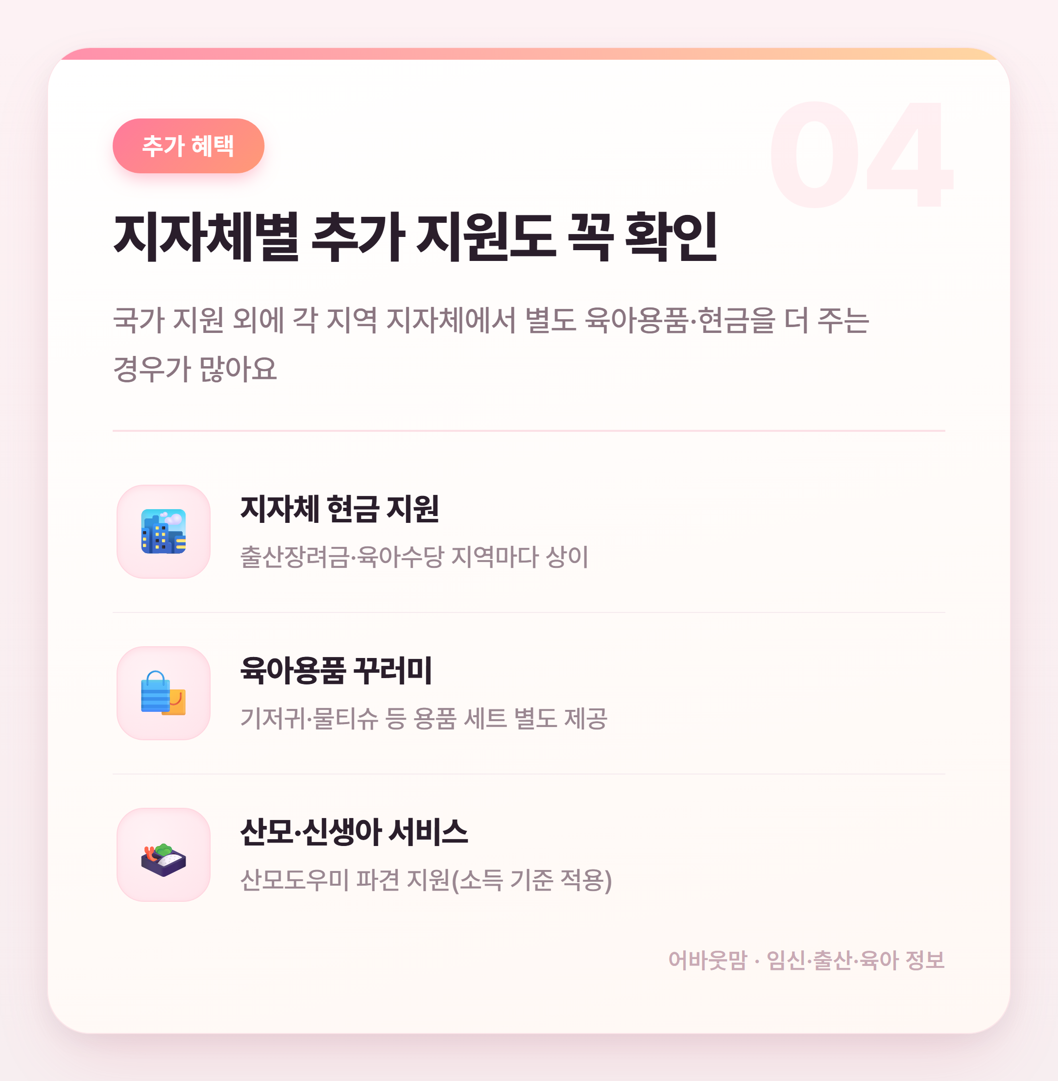저소득층 기저귀·분유 지원 신청 방법 총정리 설명 카드