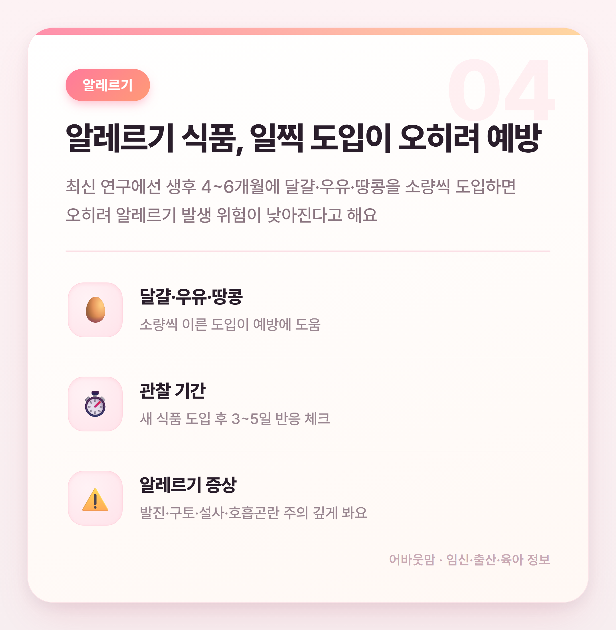 초기 이유식 식단표 공유 + 실전 팁 정리 설명 카드