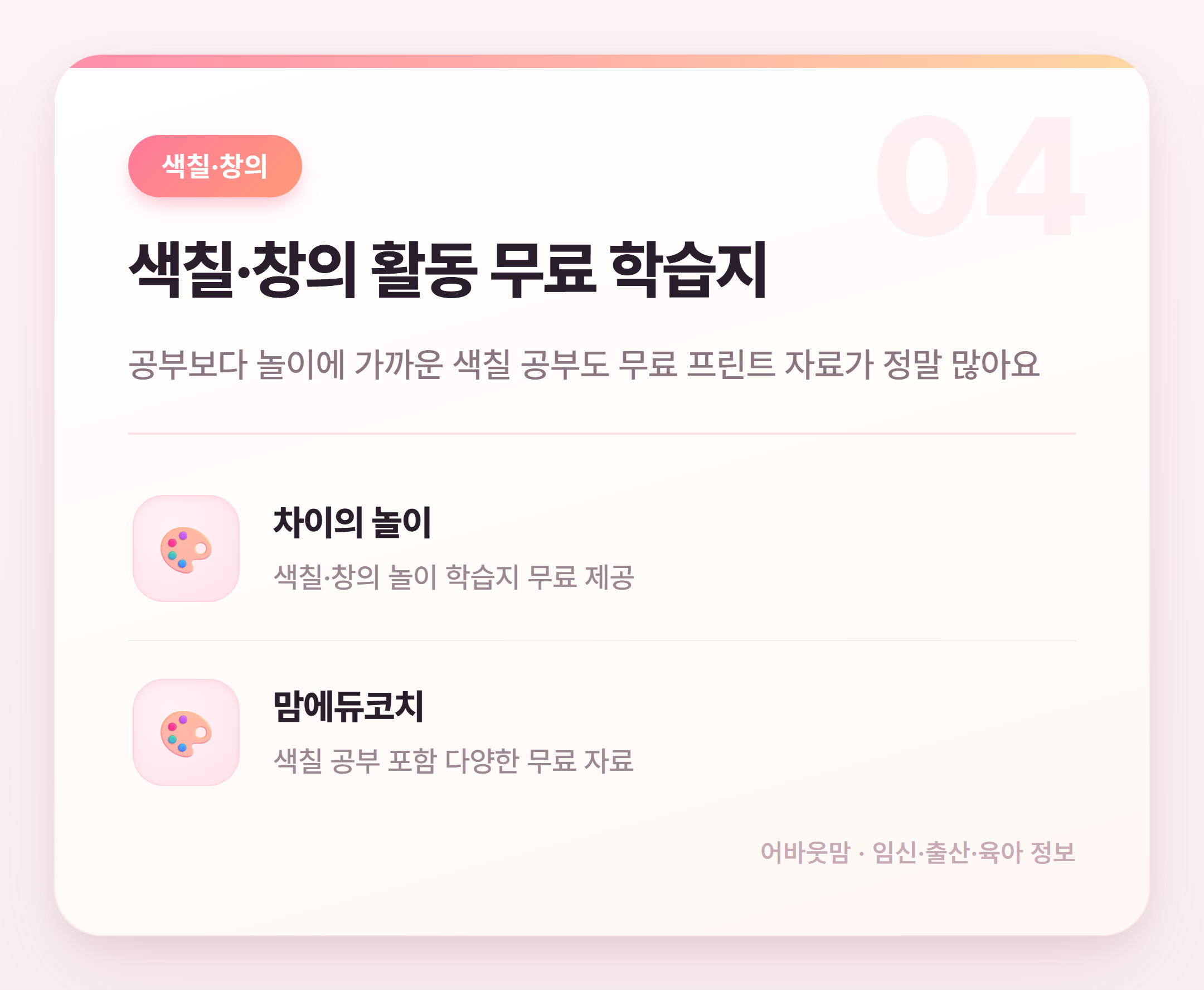 무료유아학습지 사이트 총정리 엄마표 학습지 시작 전 필독 설명 카드