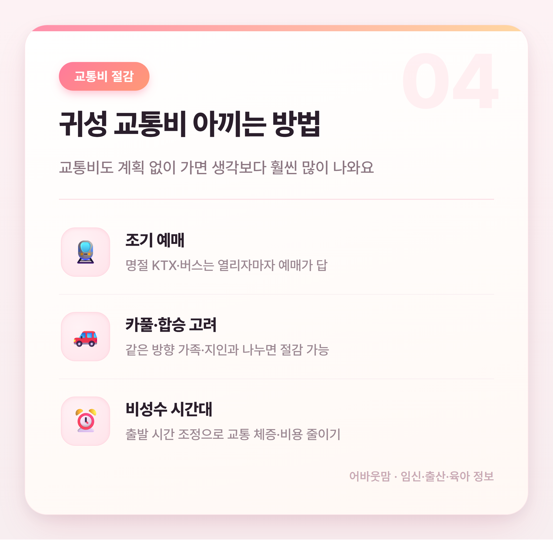 명절 비용 절약 통장 분리부터 혜택까지 설명 카드