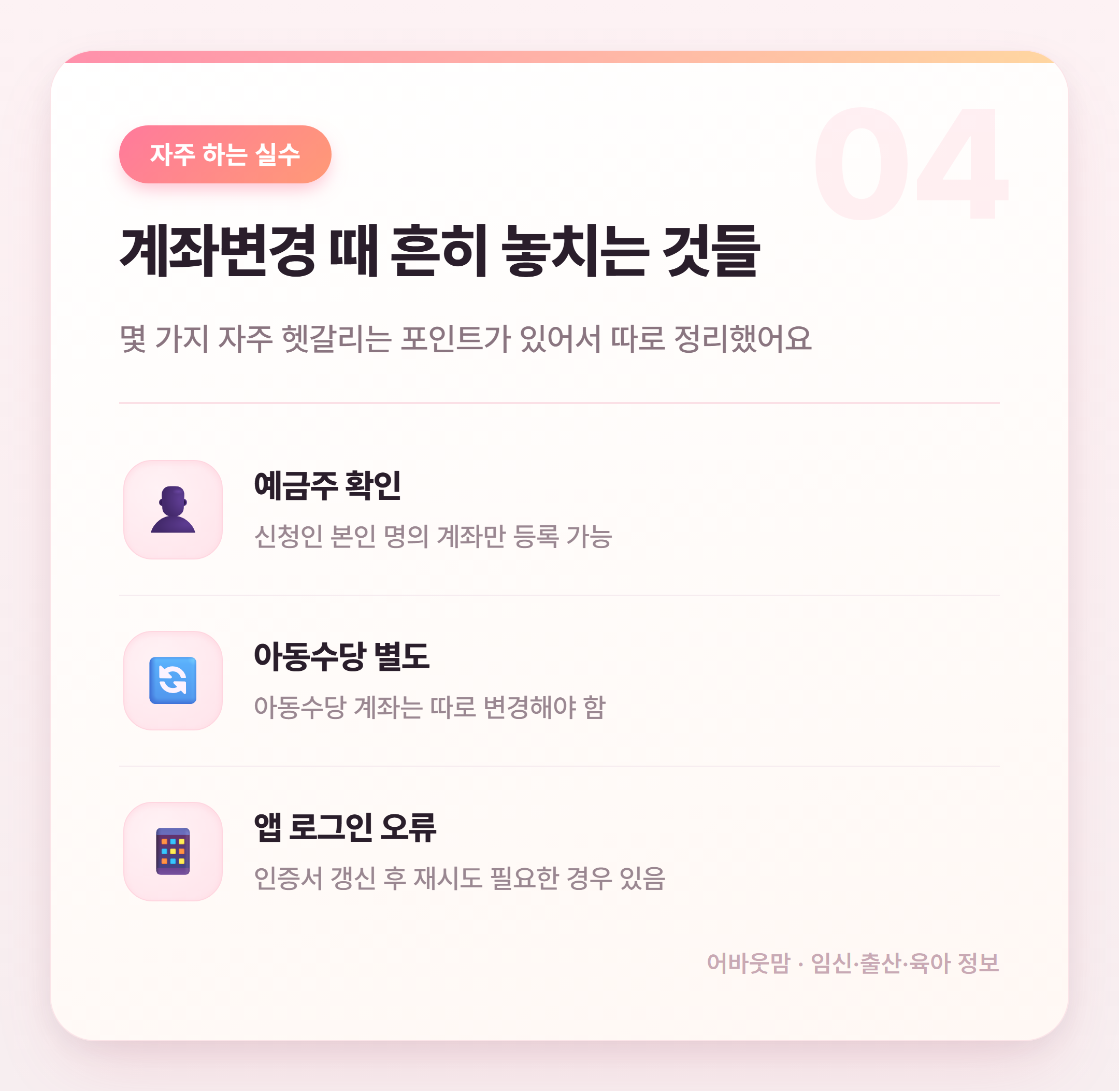 부모급여 계좌변경 방법 총정리 설명 카드