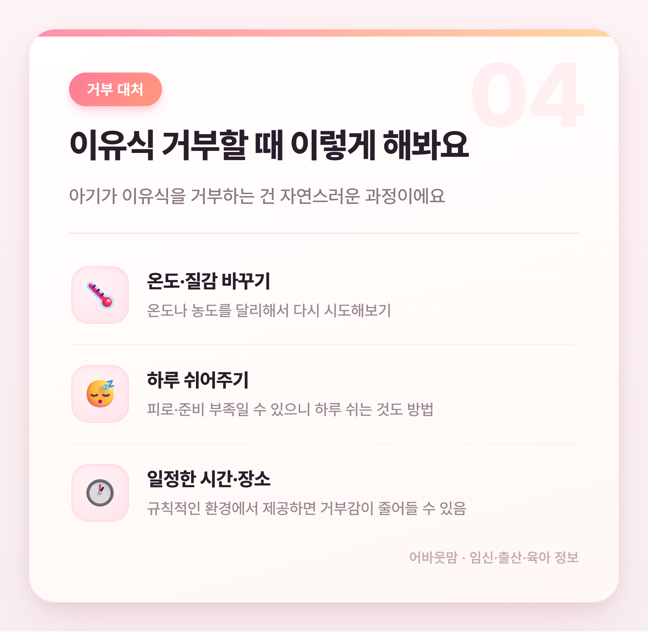 신생아 이유식 시기 언제가 맞을까? 초보맘 정리 설명 카드