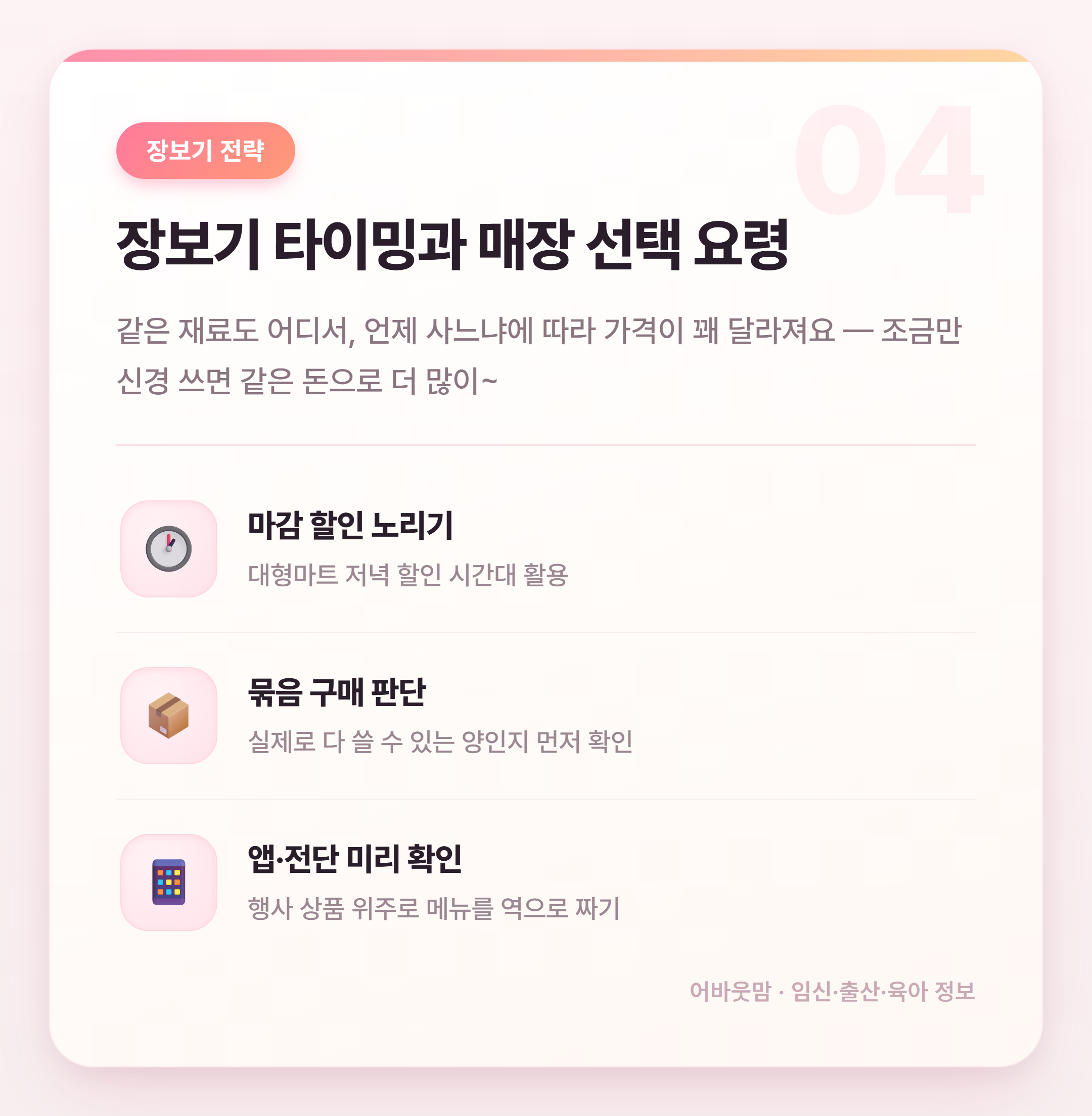 식비절약 메뉴 계획으로 한 달 장바구니 가볍게 설명 카드