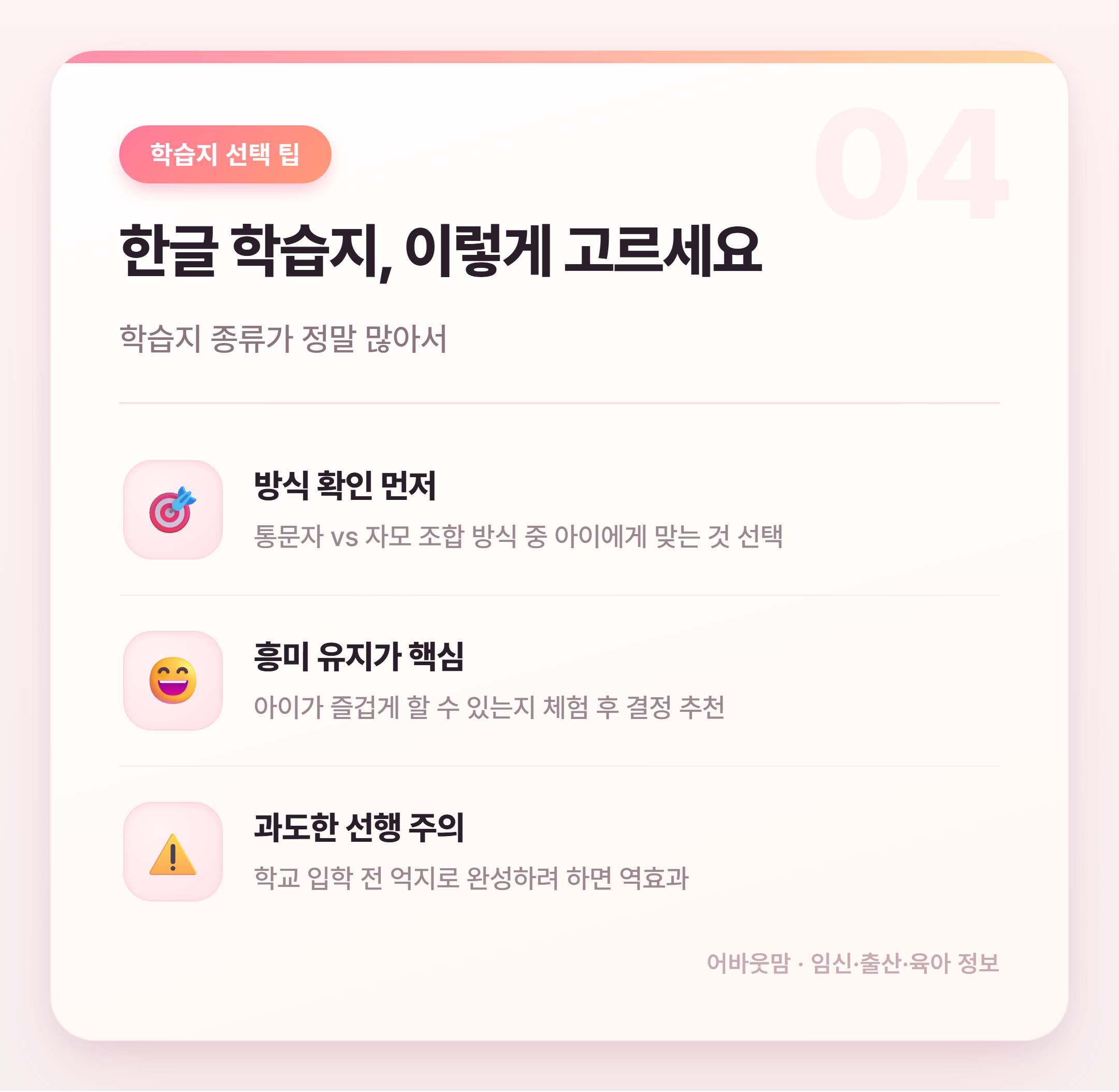한글 학습지 추천 우리 아이 시작 시기와 방법 총정리 설명 카드