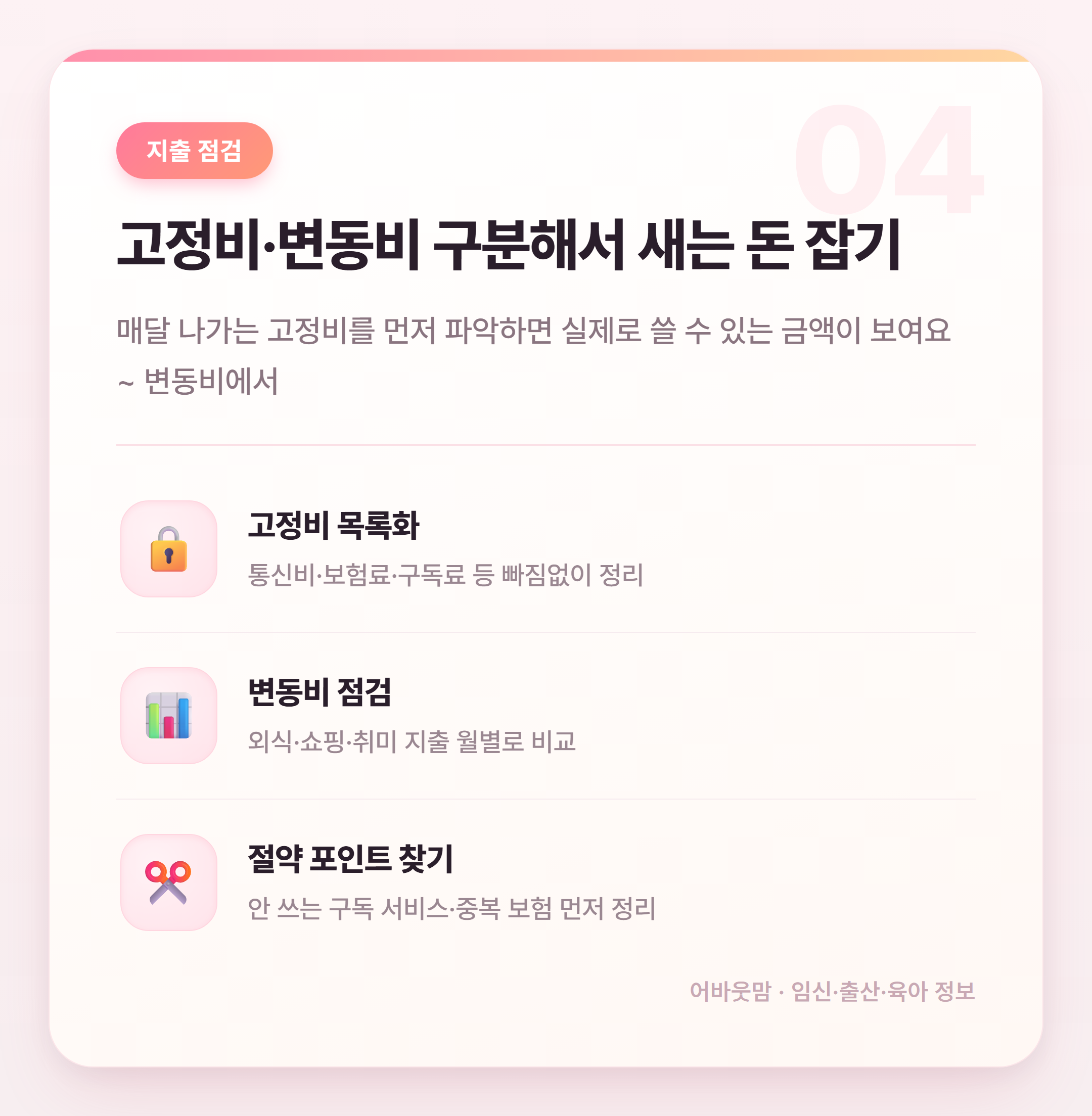 신혼부부 통장쪼개기 어떻게 시작할까 설명 카드