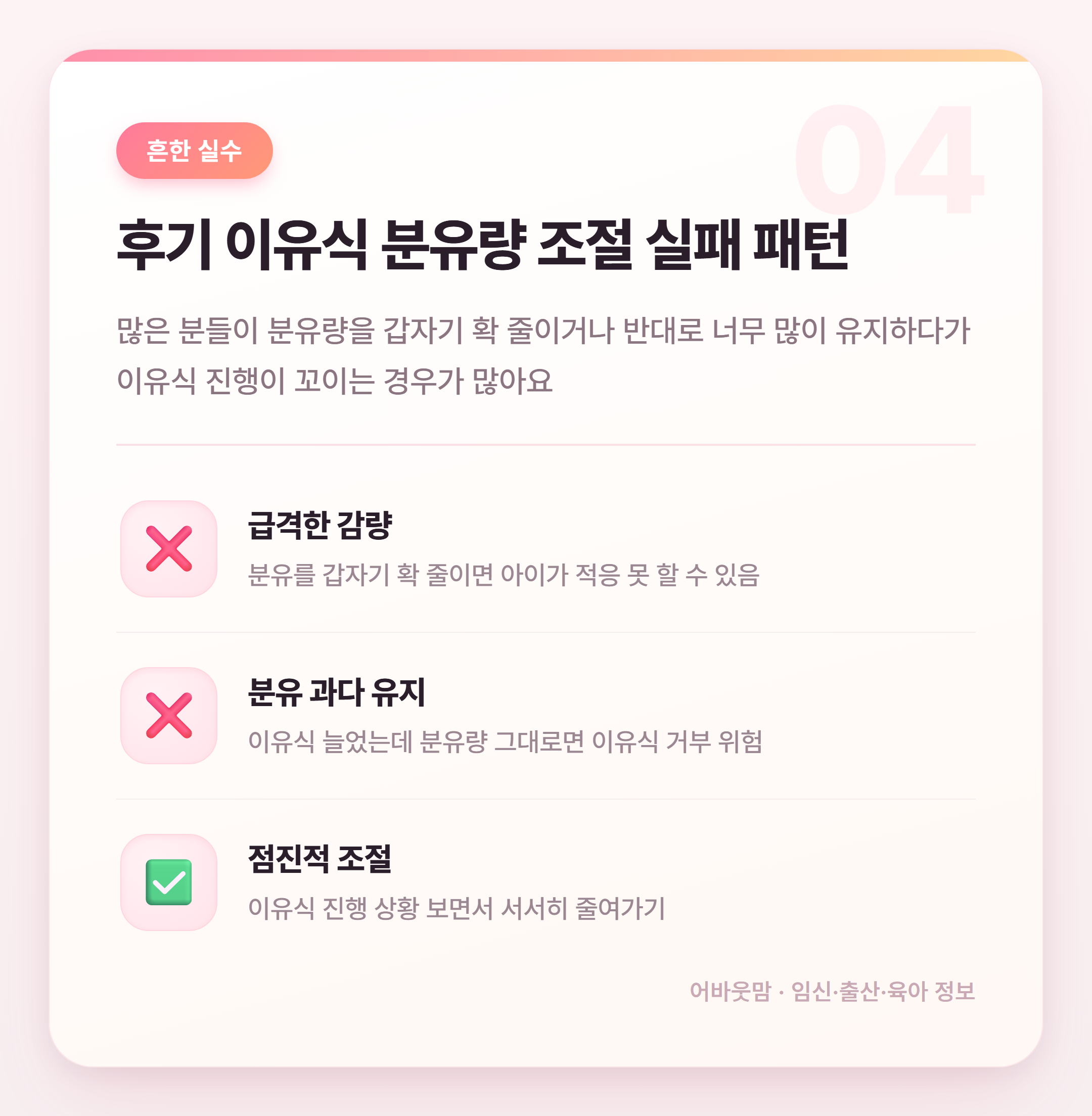 후기 이유식 시기 분유량 얼마나 줘야 할까 설명 카드