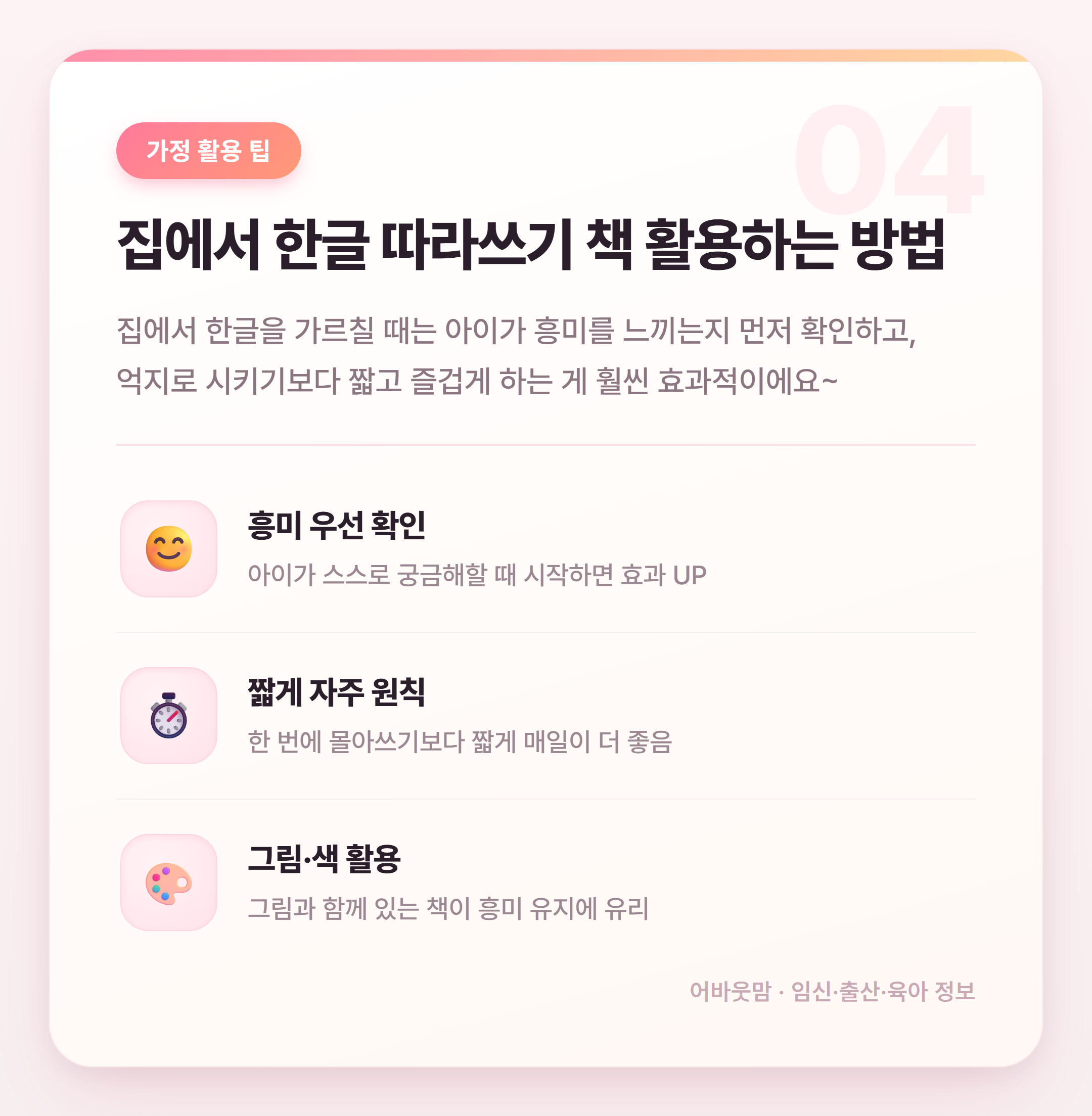 한글 따라쓰기 책 시작 시기와 고르는 법 설명 카드