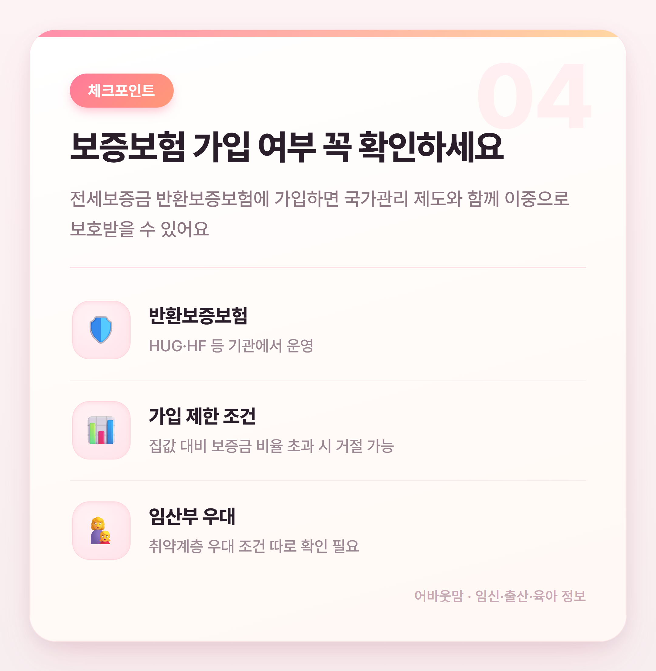 전세보증금 국가관리 제도 뭐가 달라졌나 설명 카드