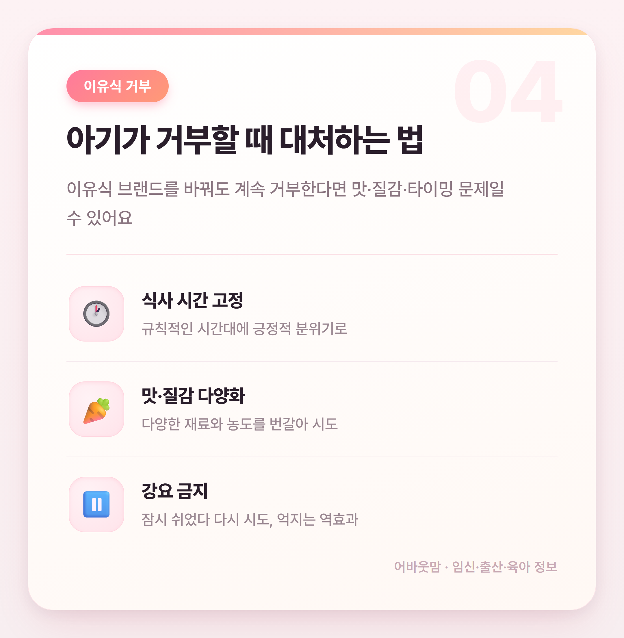 이유식 브랜드 비교 전 꼭 알아야 할 단계별 핵심 정리 설명 카드