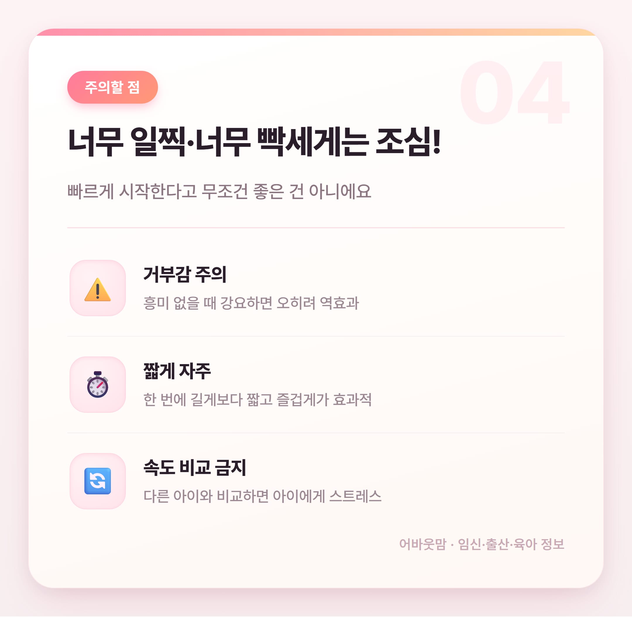 유아 한글공부 시기 언제가 적당할까 설명 카드