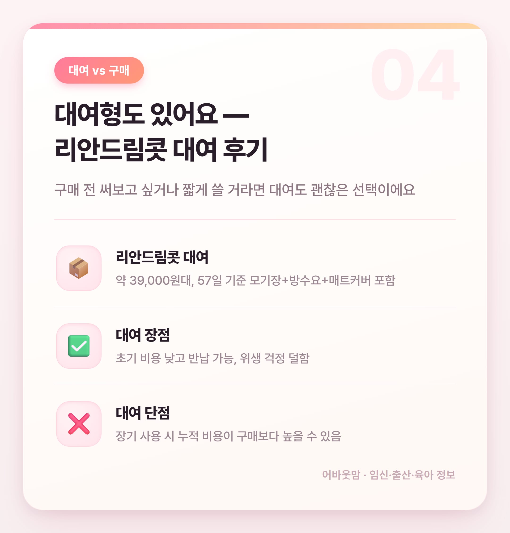 아기침대 실제 인기템 비교 어떤 걸 골라야 할까 설명 카드