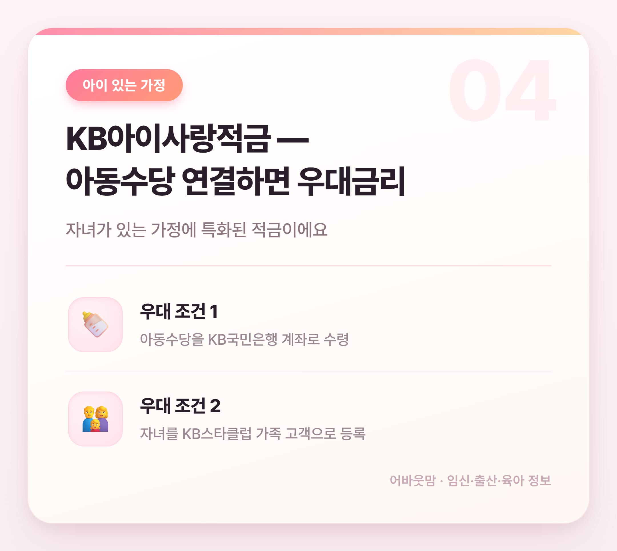 국민은행 적금 추천 엄마들이 쓰기 좋은 상품 정리 설명 카드