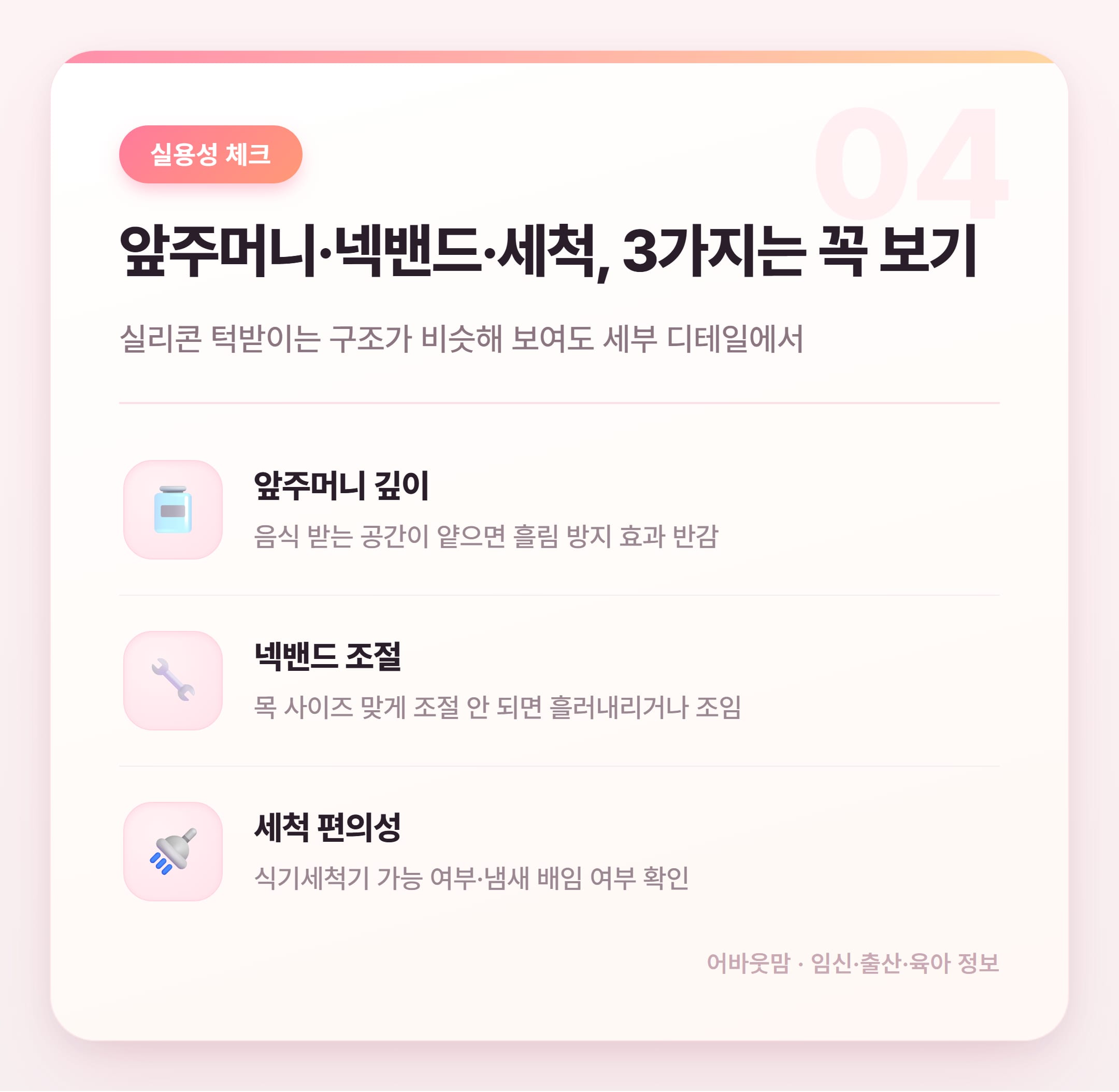 실리콘 턱받이 인기 상품 비교 추천 설명 카드