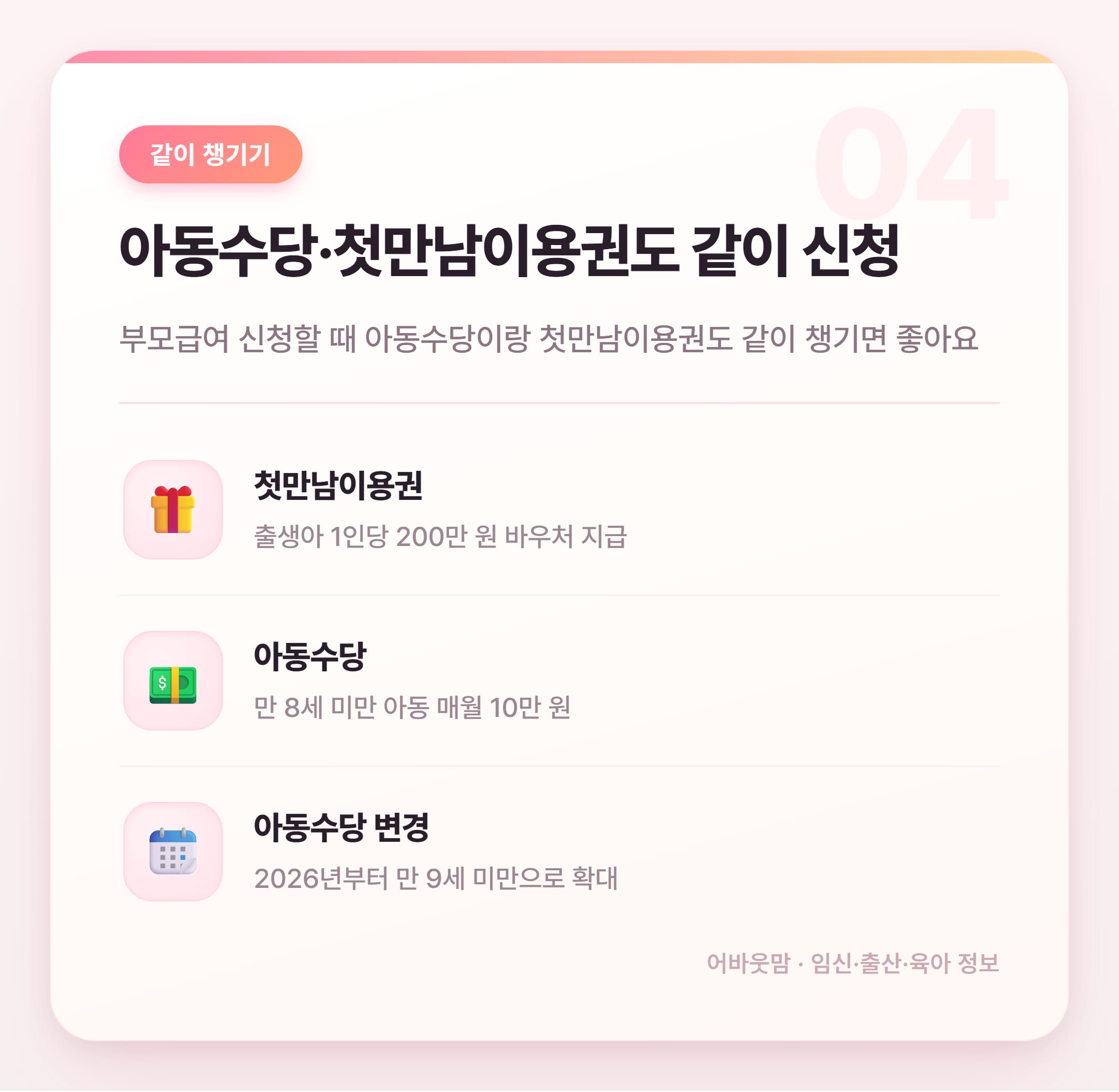 부모급여 언제까지 받을 수 있나요? 2026년 총정리 설명 카드