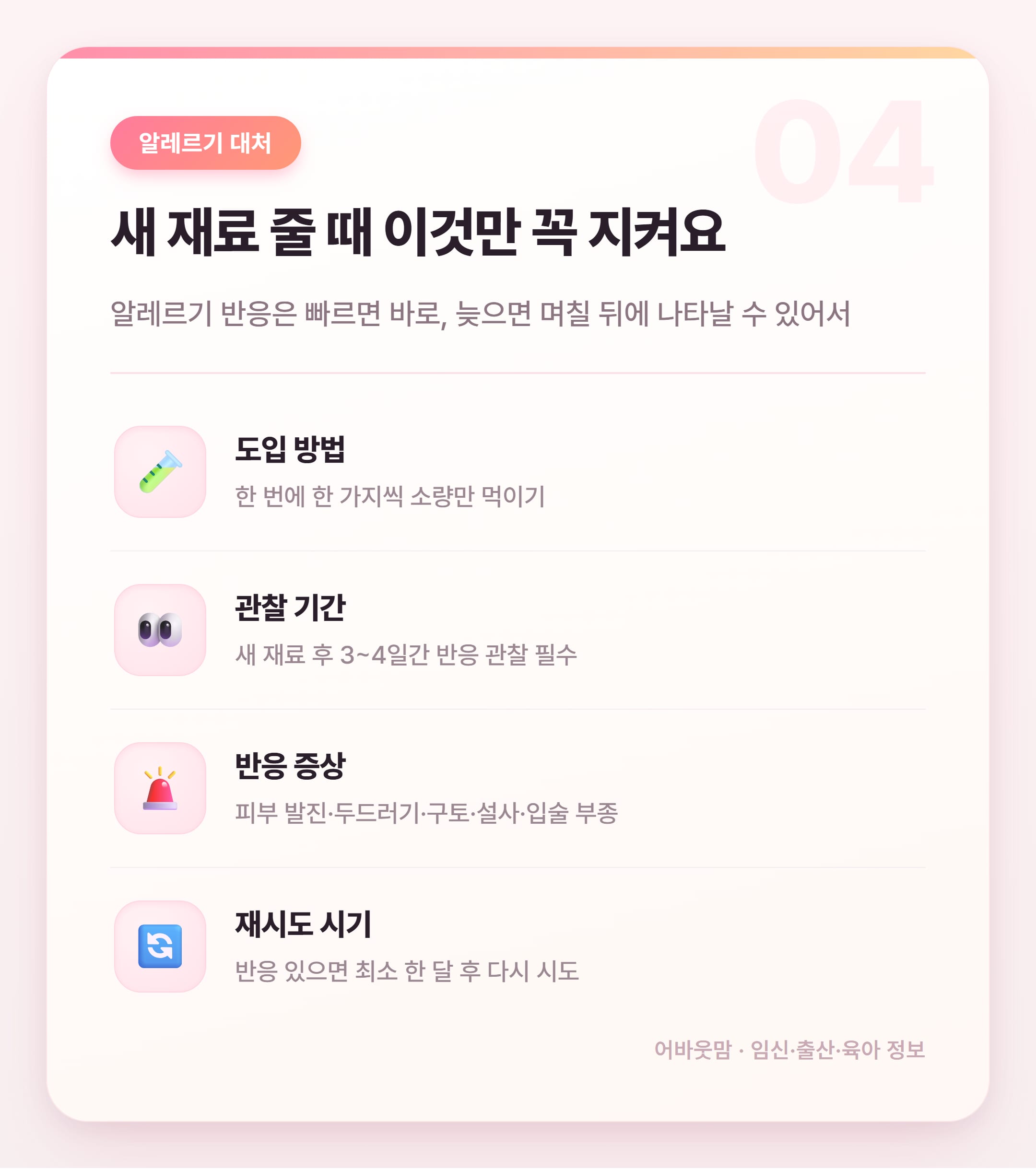 유아식 반찬 레시피 시기별 총정리 설명 카드